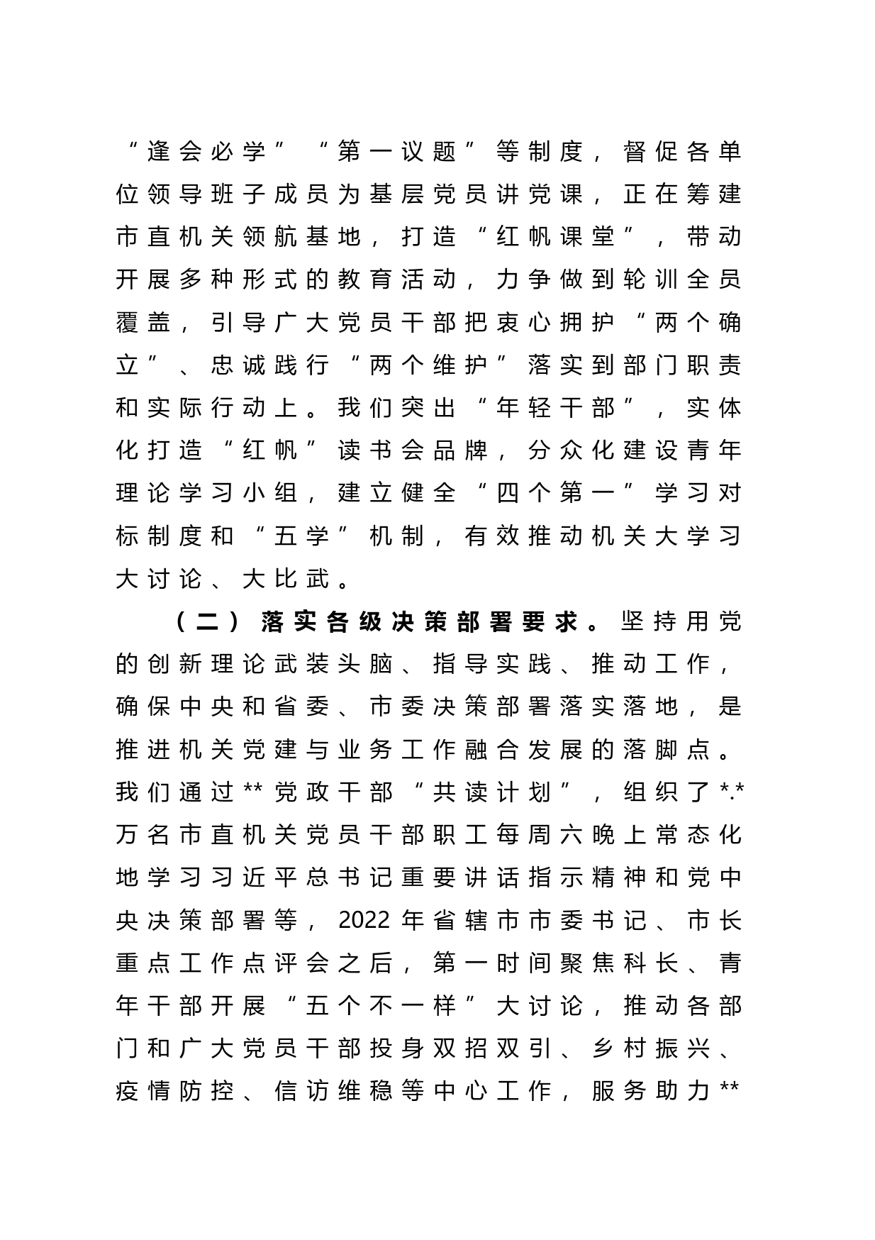 关于推动机关党建与业务深度融合情况汇报_第2页