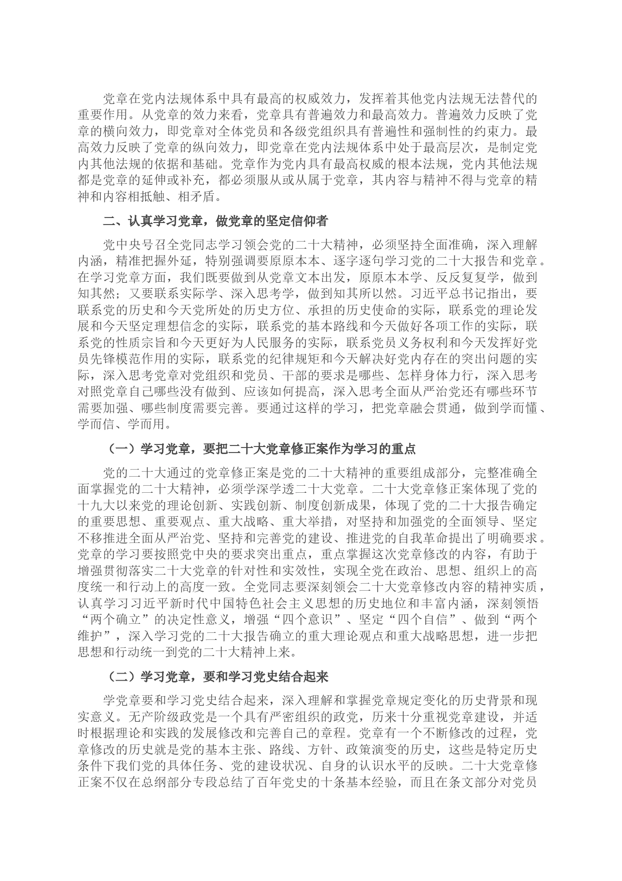 党员领导干部要自觉带头学习党章尊崇党章_第2页