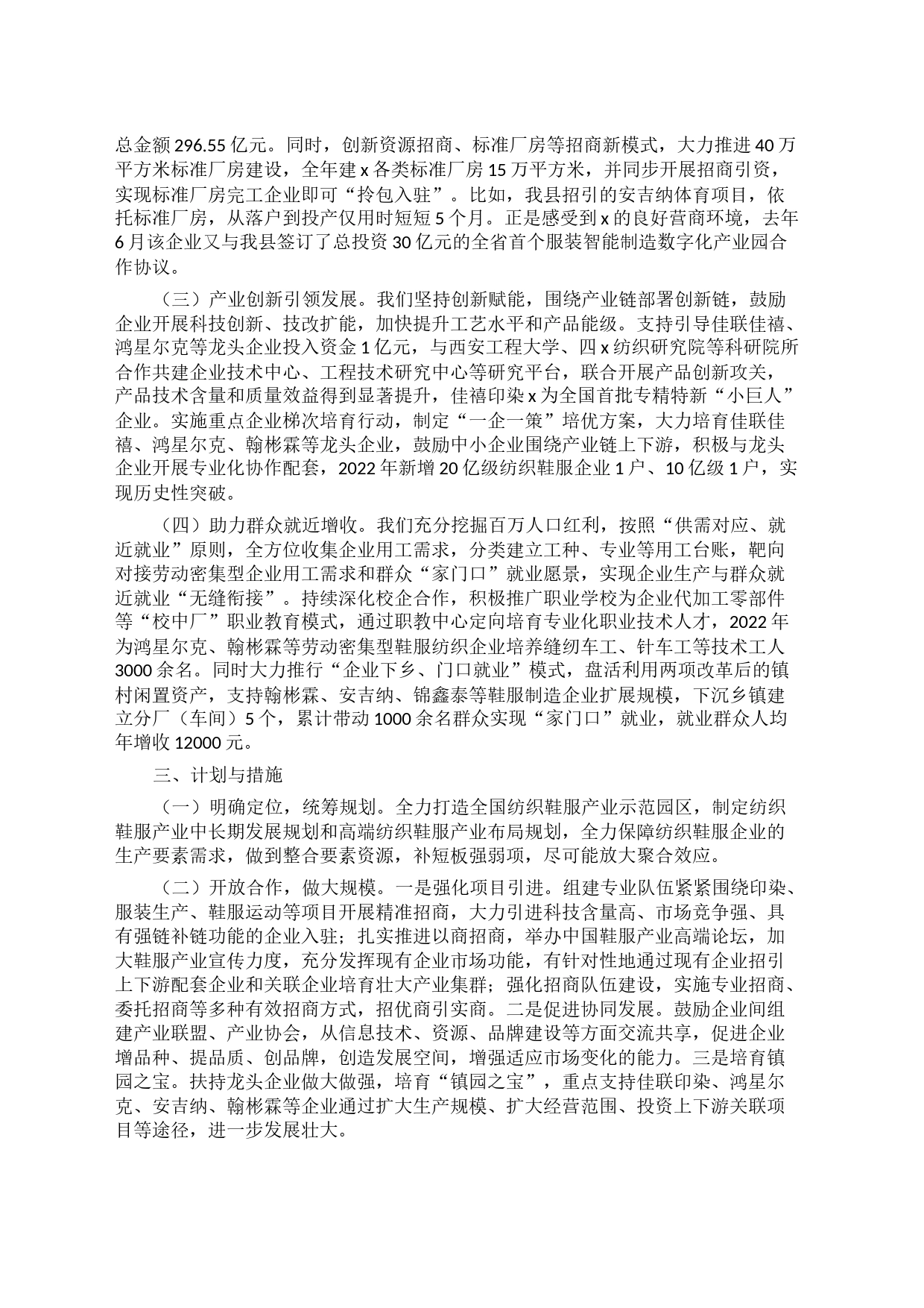 关于纺织鞋服产业发展情况的汇报_第2页