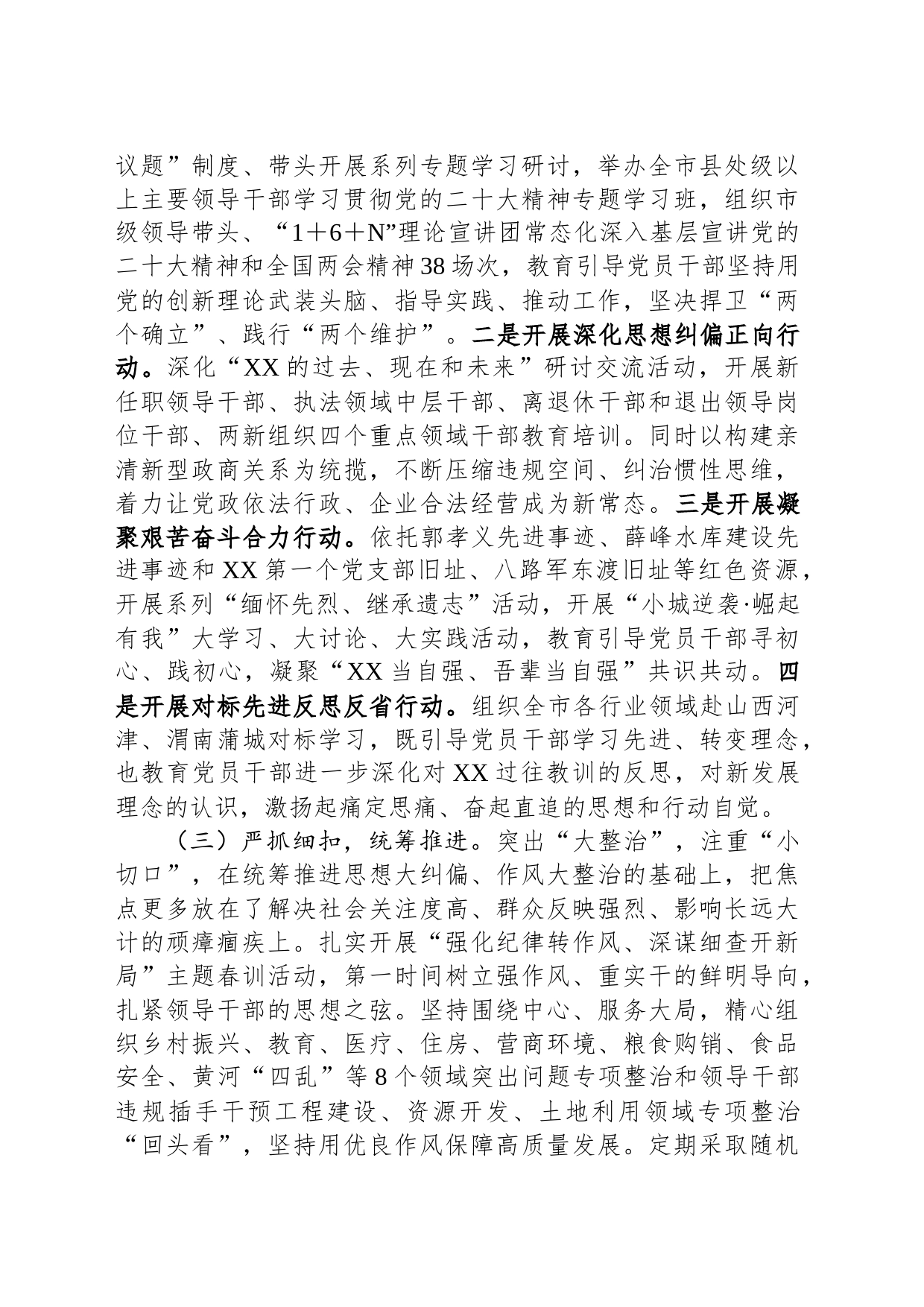 关于能力作风提升年进展情况汇报材料_第2页