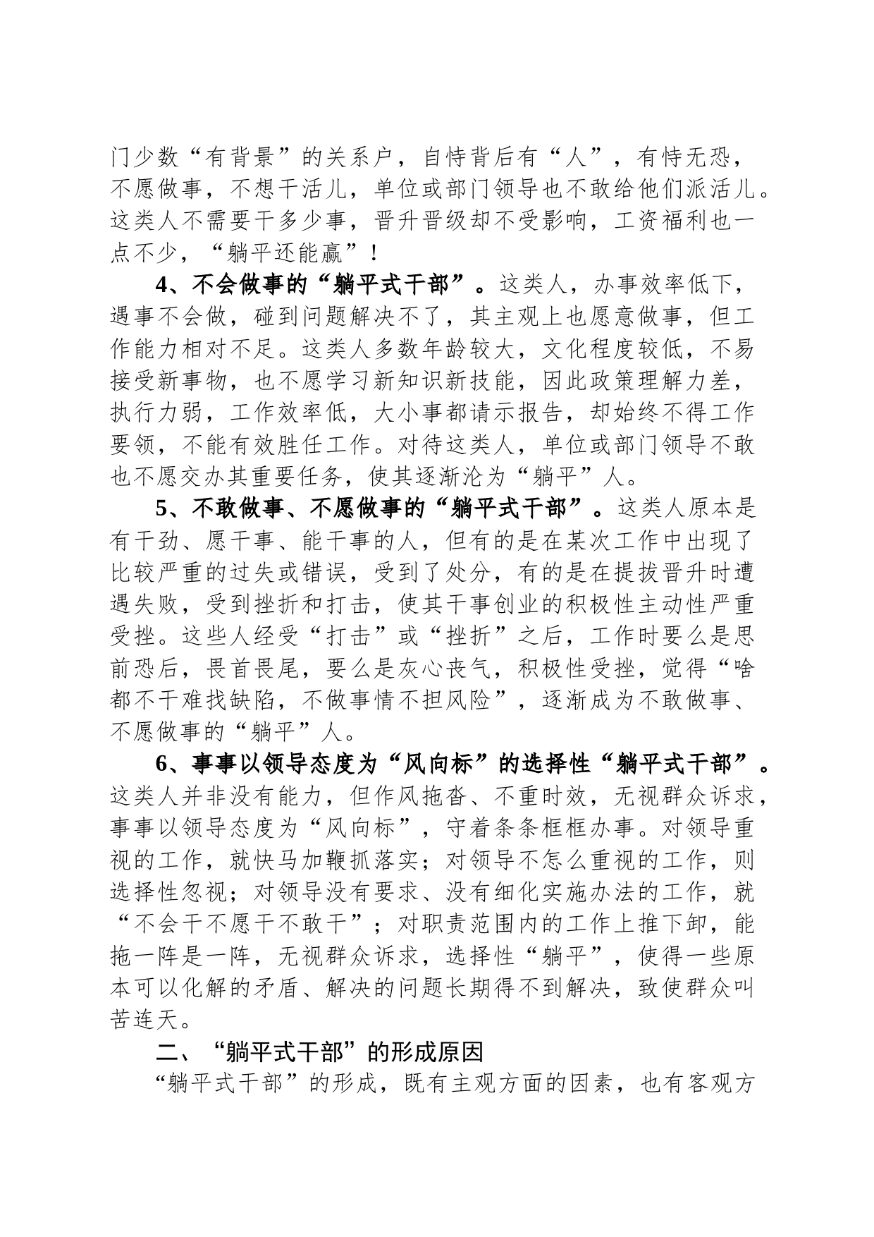 关于躺平式干部调研报告_第2页