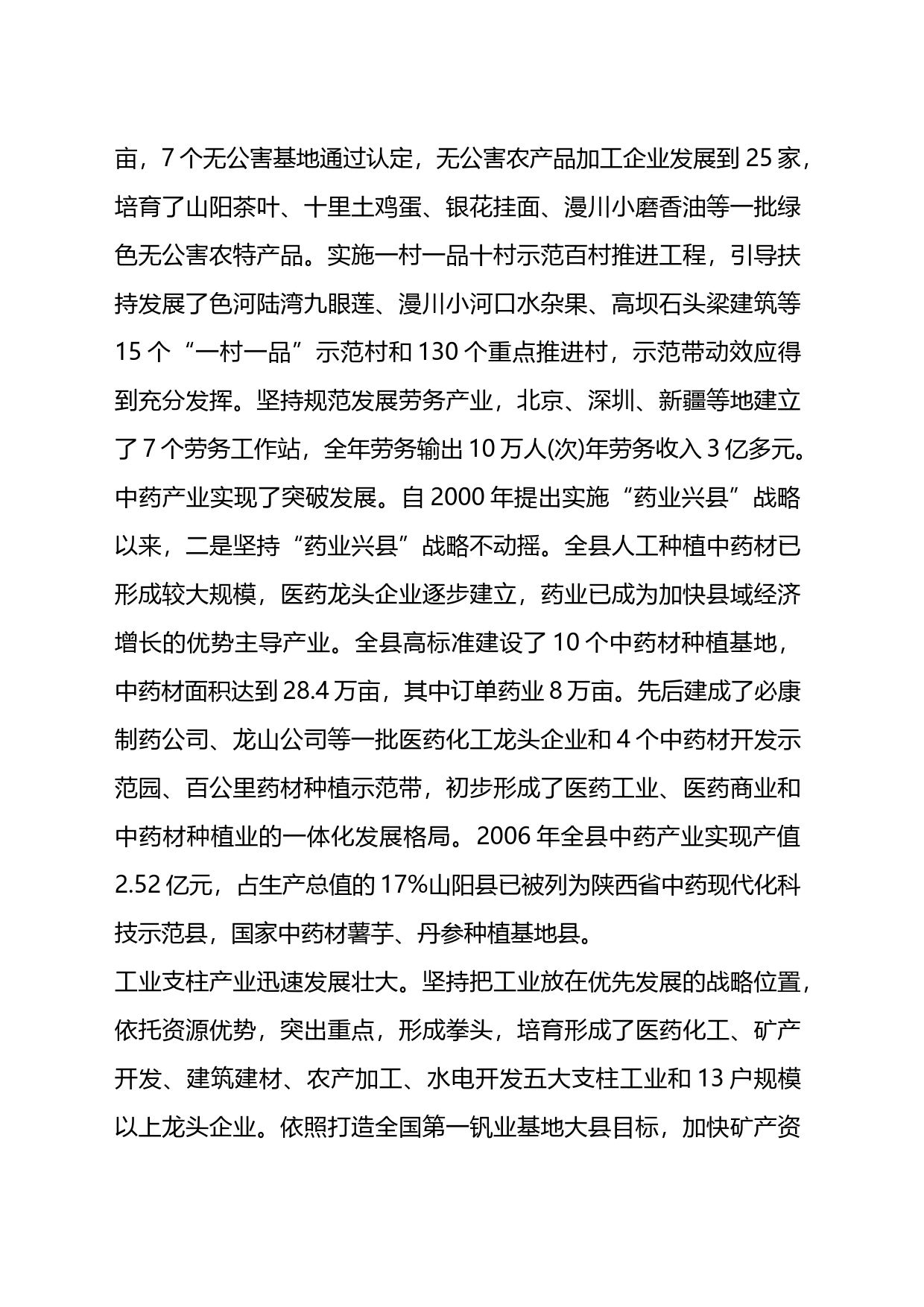 党委信息工作动员会发言_第2页