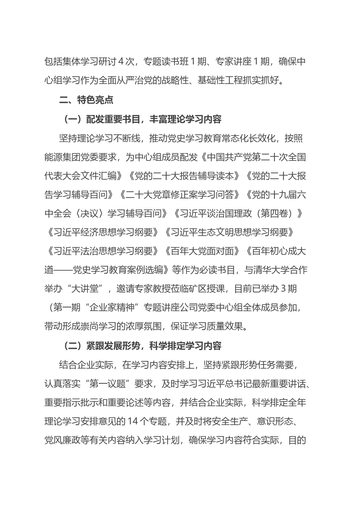 党委理论学习中心组2023年上半年学习总结_第2页