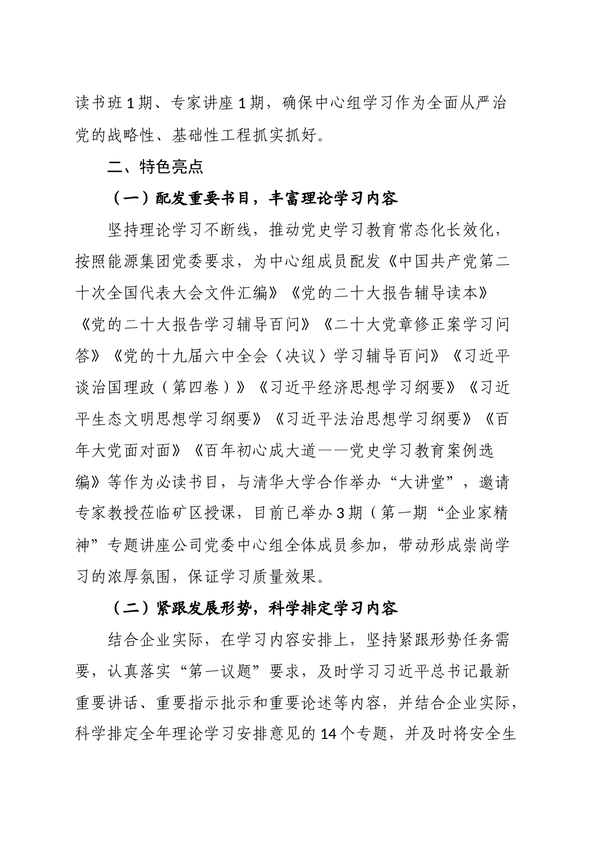 党委理论学习中心组上半年学习总结_第2页