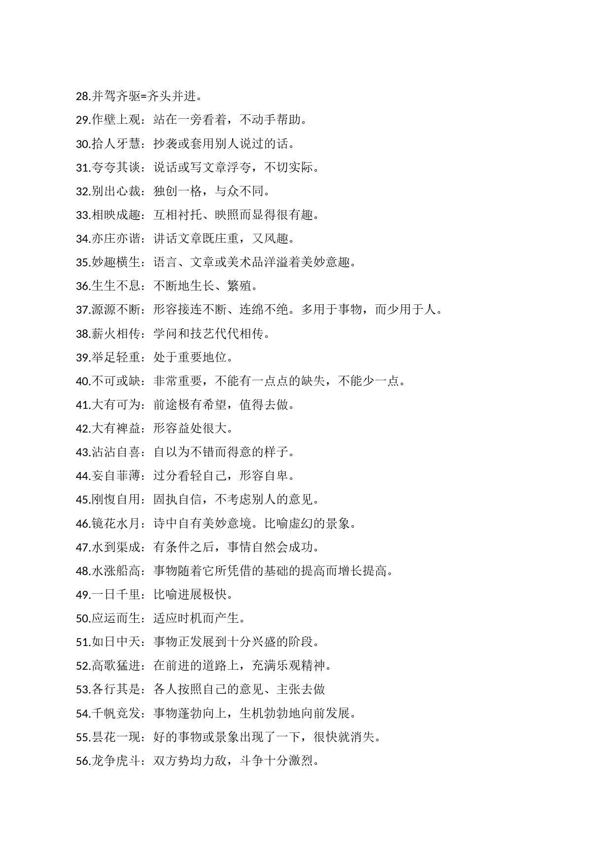 写文章不发愁系列之1000个成语极简释义2_第2页