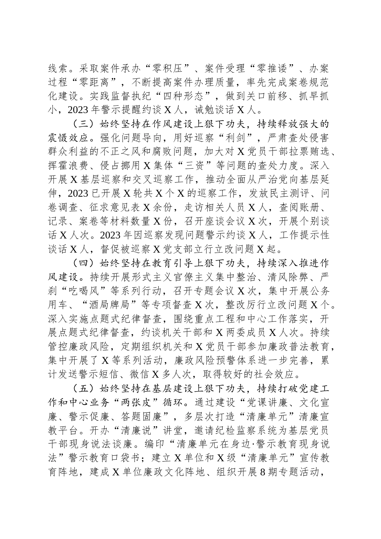 党委（党组）2023年上半年党风廉政建主体责任设和反腐败斗争工作情况报告_第2页