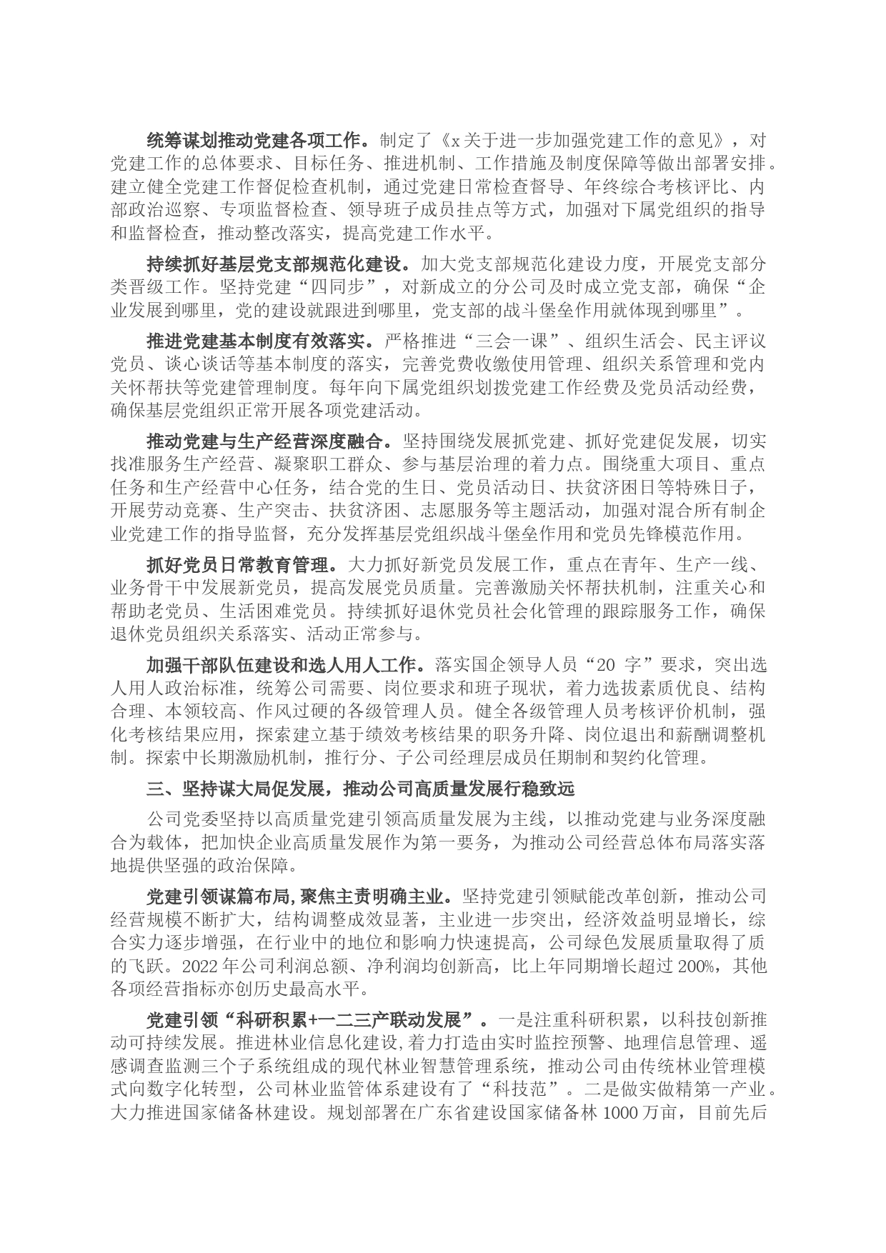 党建引领促进企业绿色高质量发展2_第2页