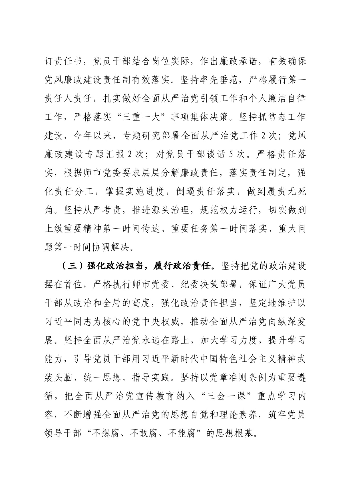 党支部书记履行全面从严治党主体责任半年工作述职汇报_第2页