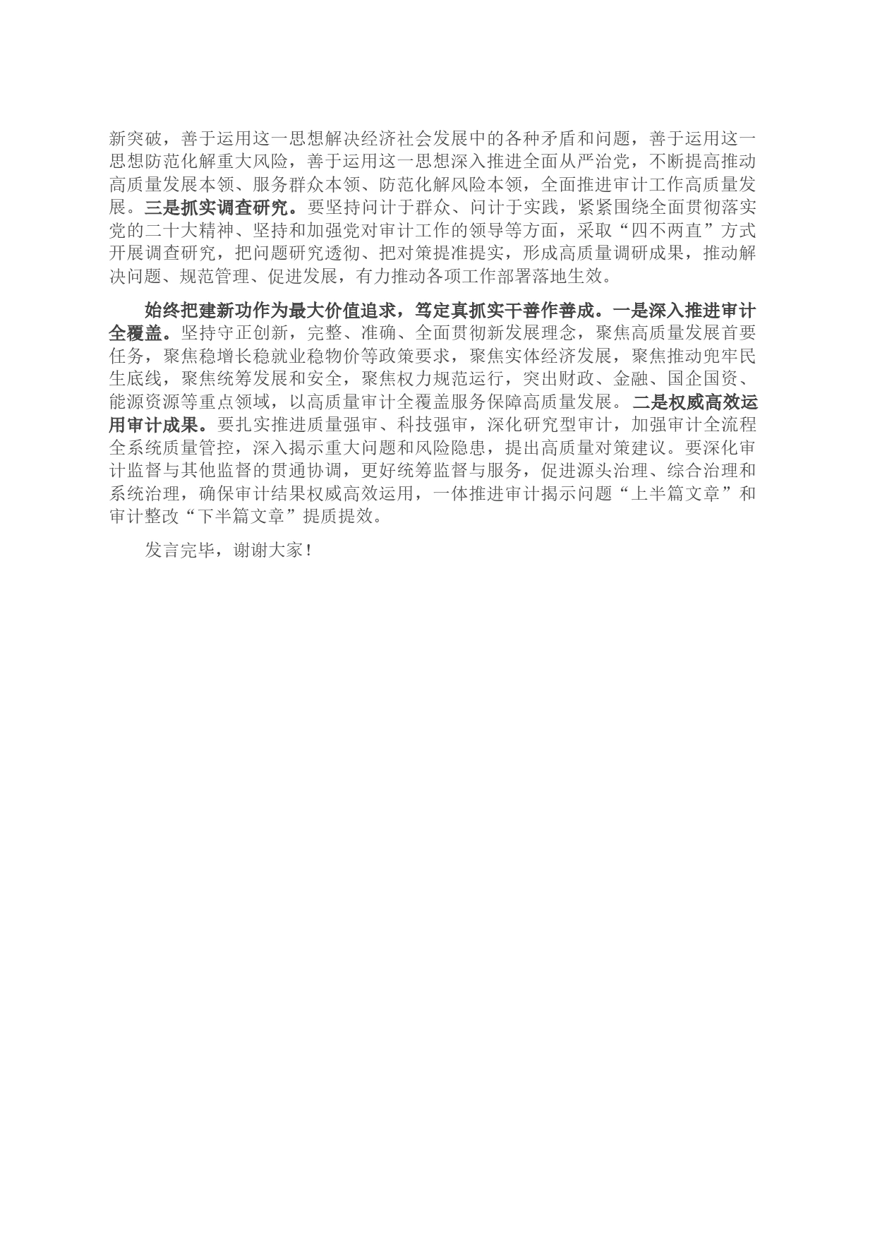 党组书记在理论学习中心组专题研讨交流会上的发言材料_第2页