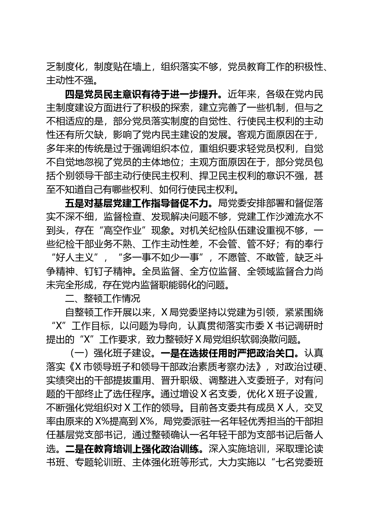 党组织软弱涣散整顿工作情况汇报_第2页