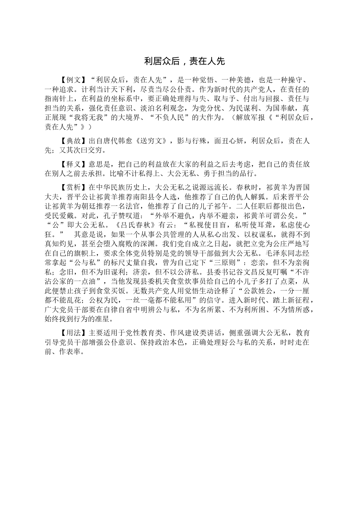 利居众后，责在人先_第1页