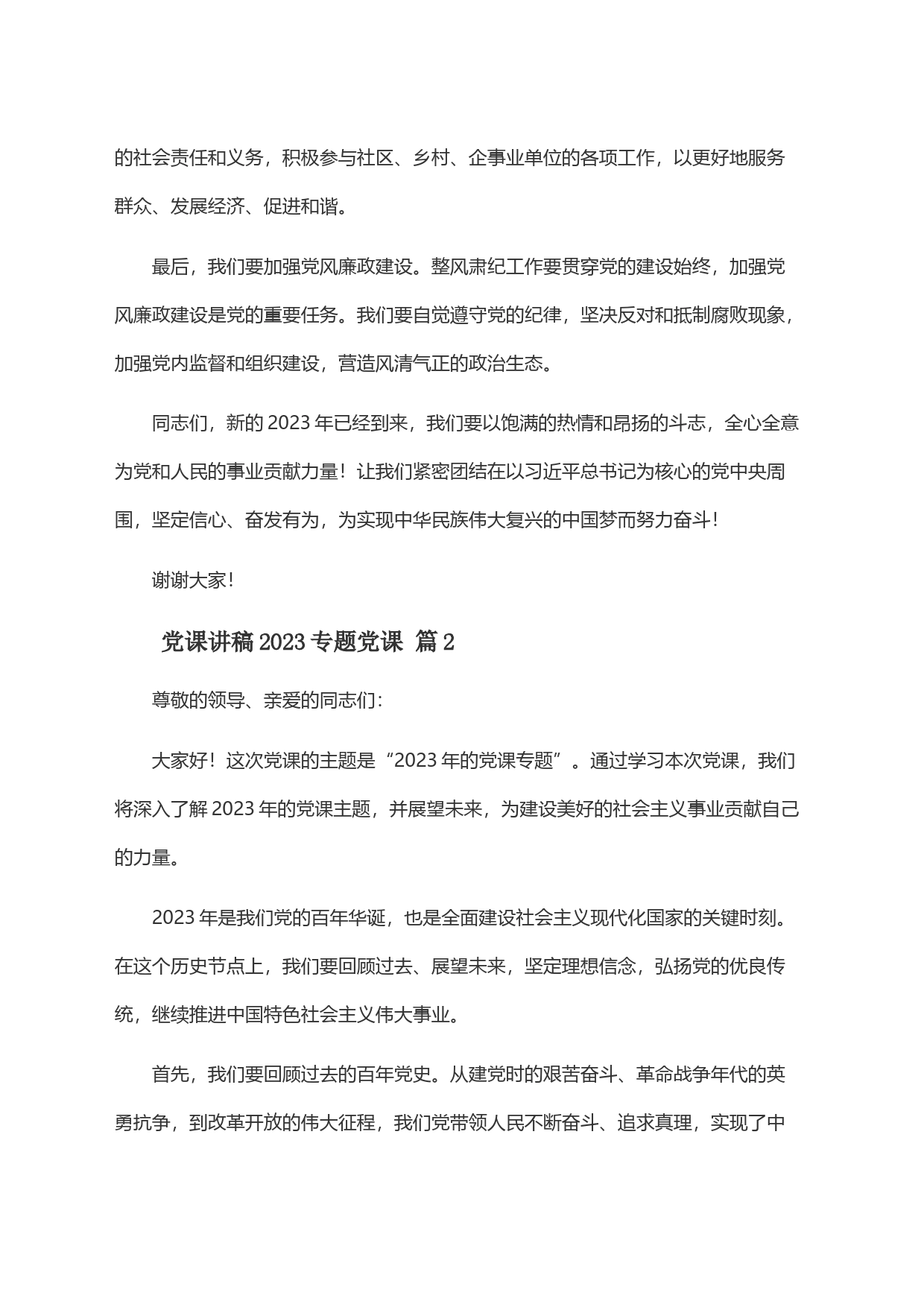 党课讲稿2023主题教育专题党课汇编_第2页