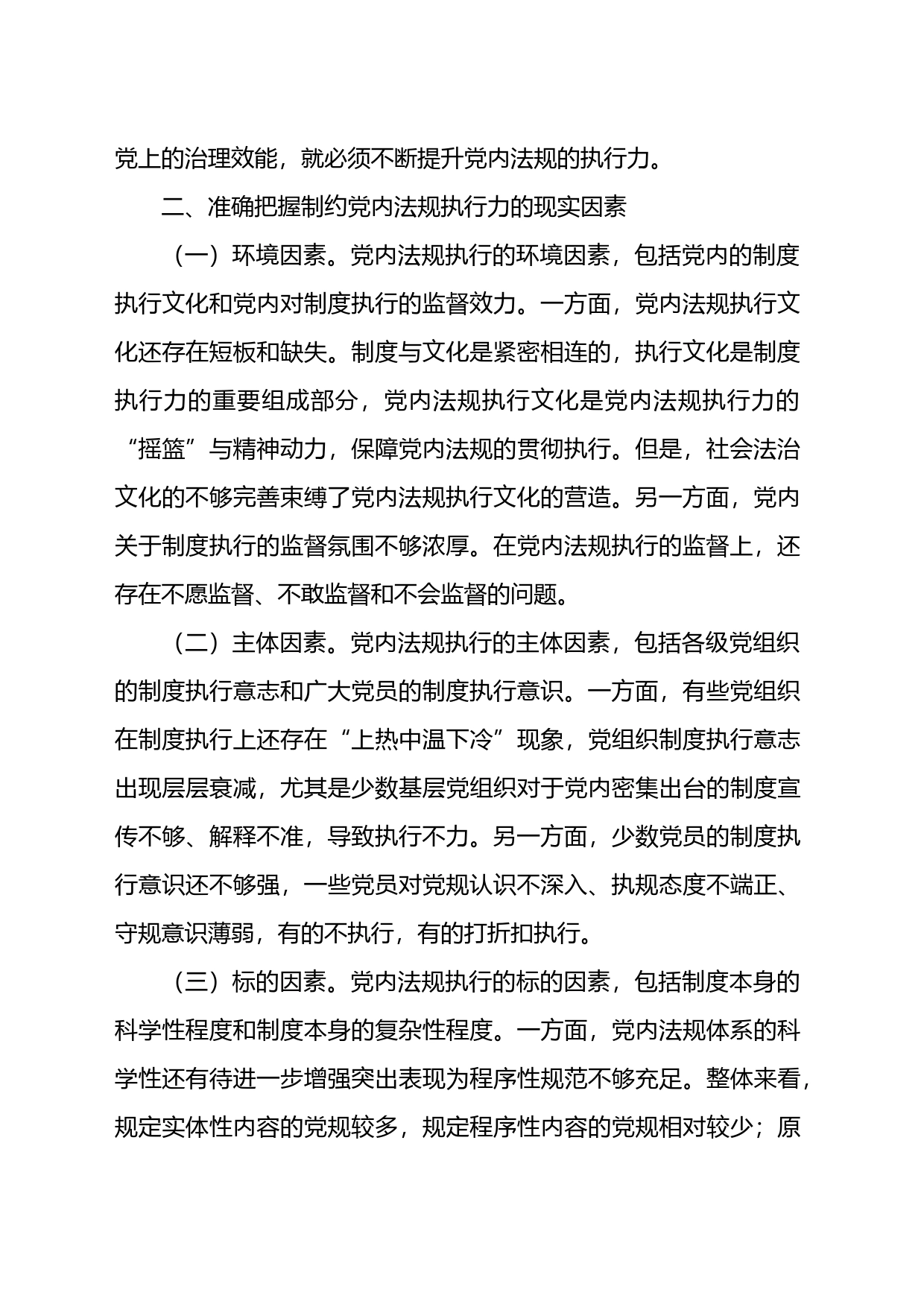 党课讲稿：以刀刃向内自我革命的勇气不断推进新时代党内法规制度建设_第2页