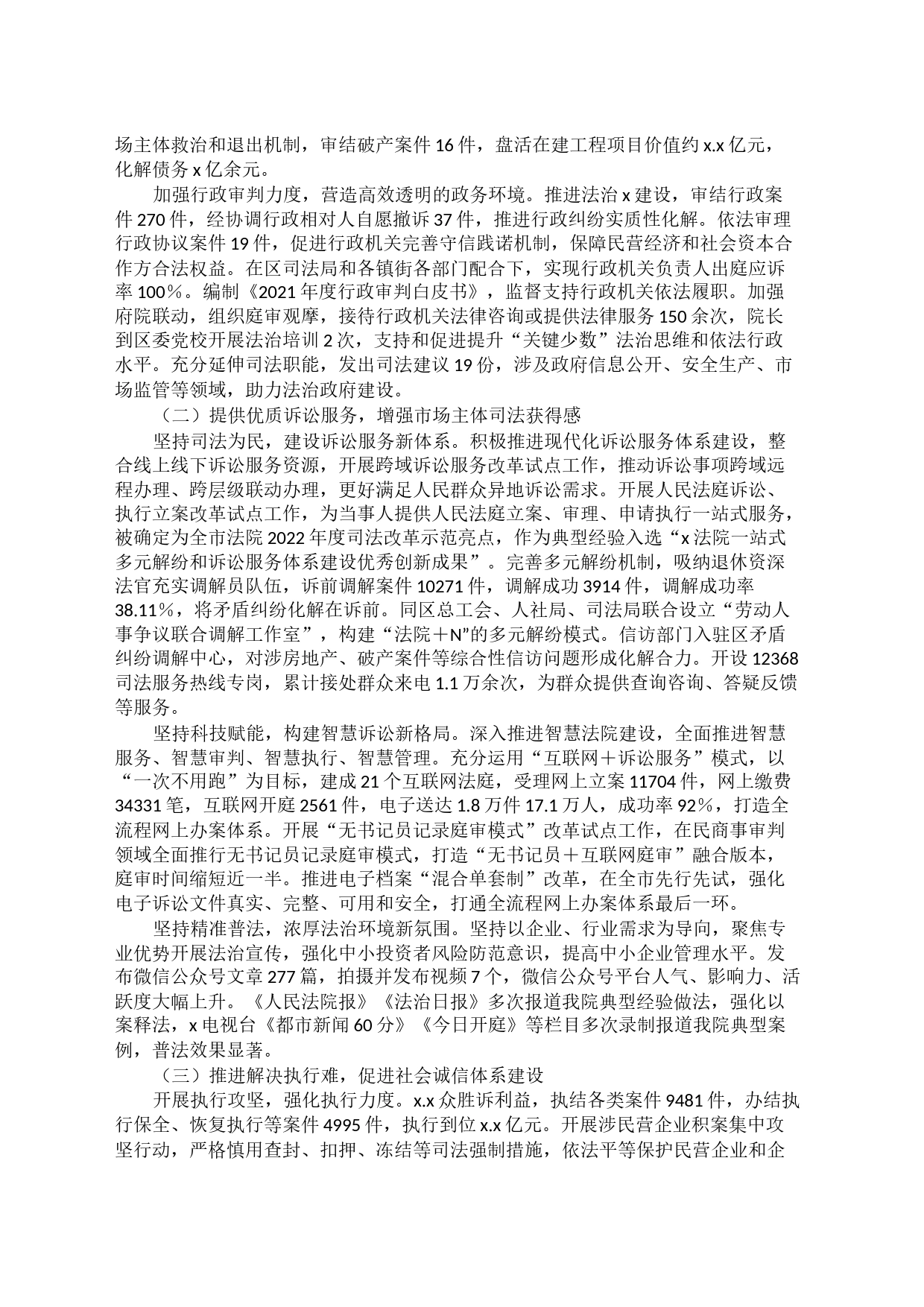 区人民法院关于优化营商环境工作情况的报告_第2页