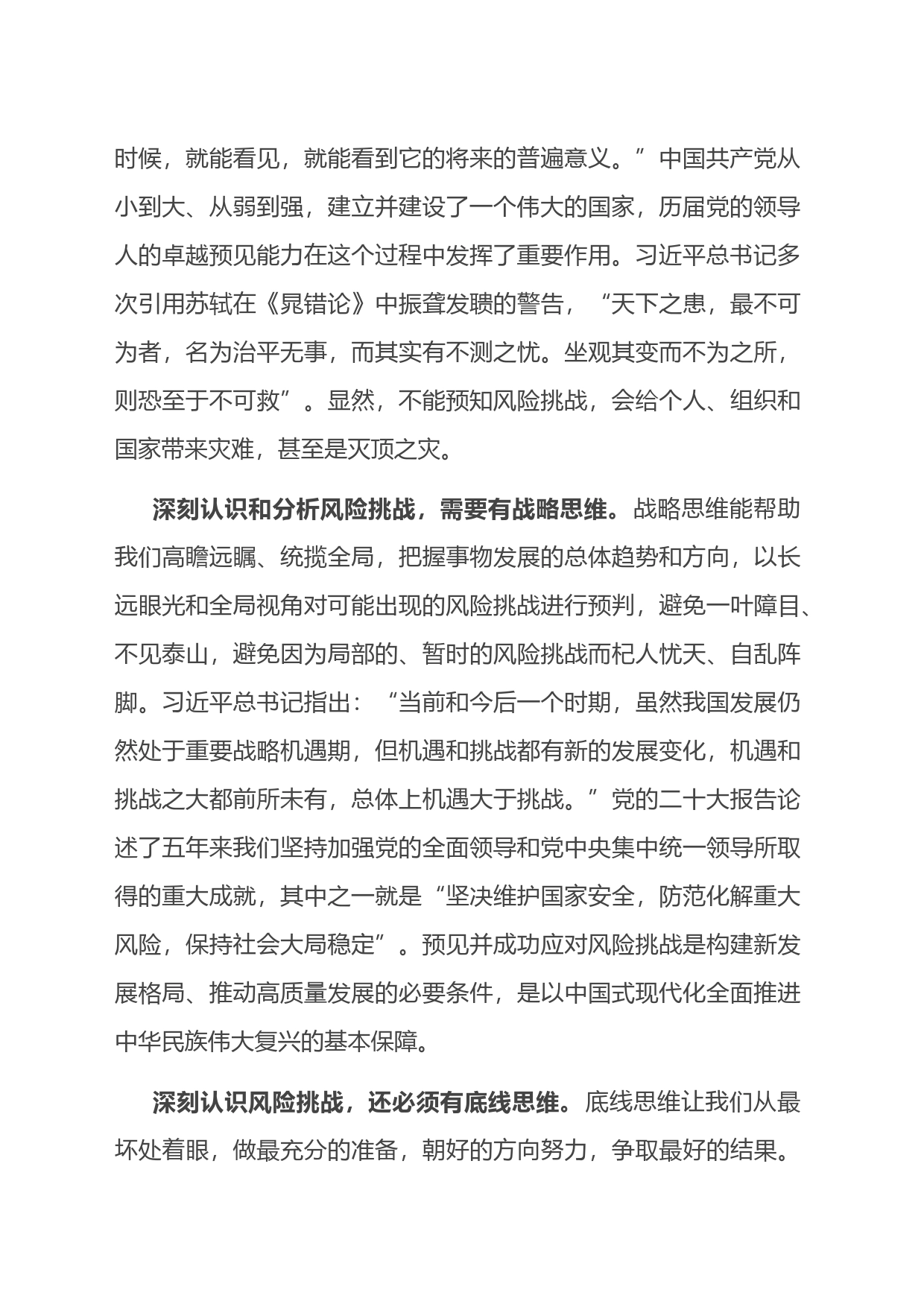 党课讲稿：打好防范化解风险挑战的战略主动战_第2页