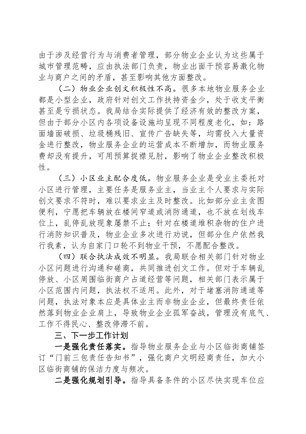 区住建局《创文工作表态发言》_第2页