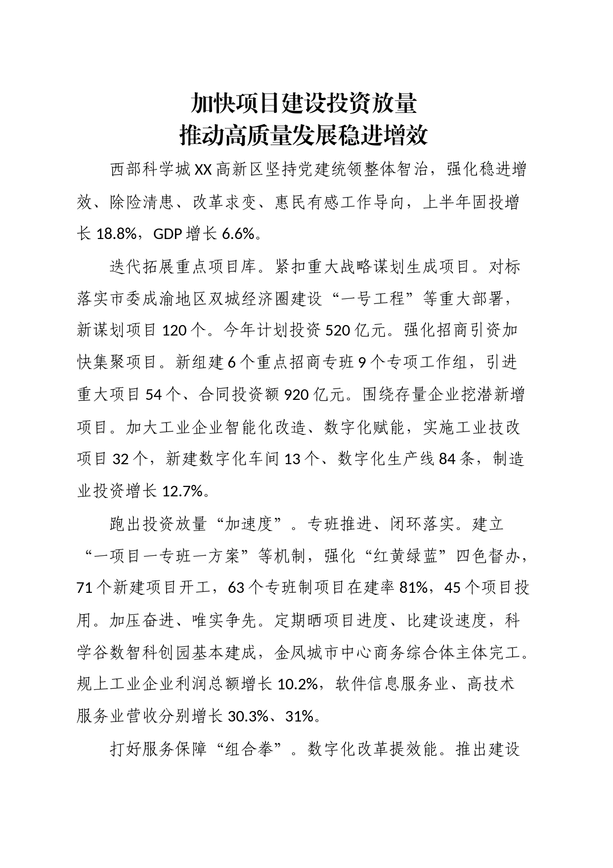 区县委书记和部门一把手2023年第二季度例会发言汇编（10篇）_第1页