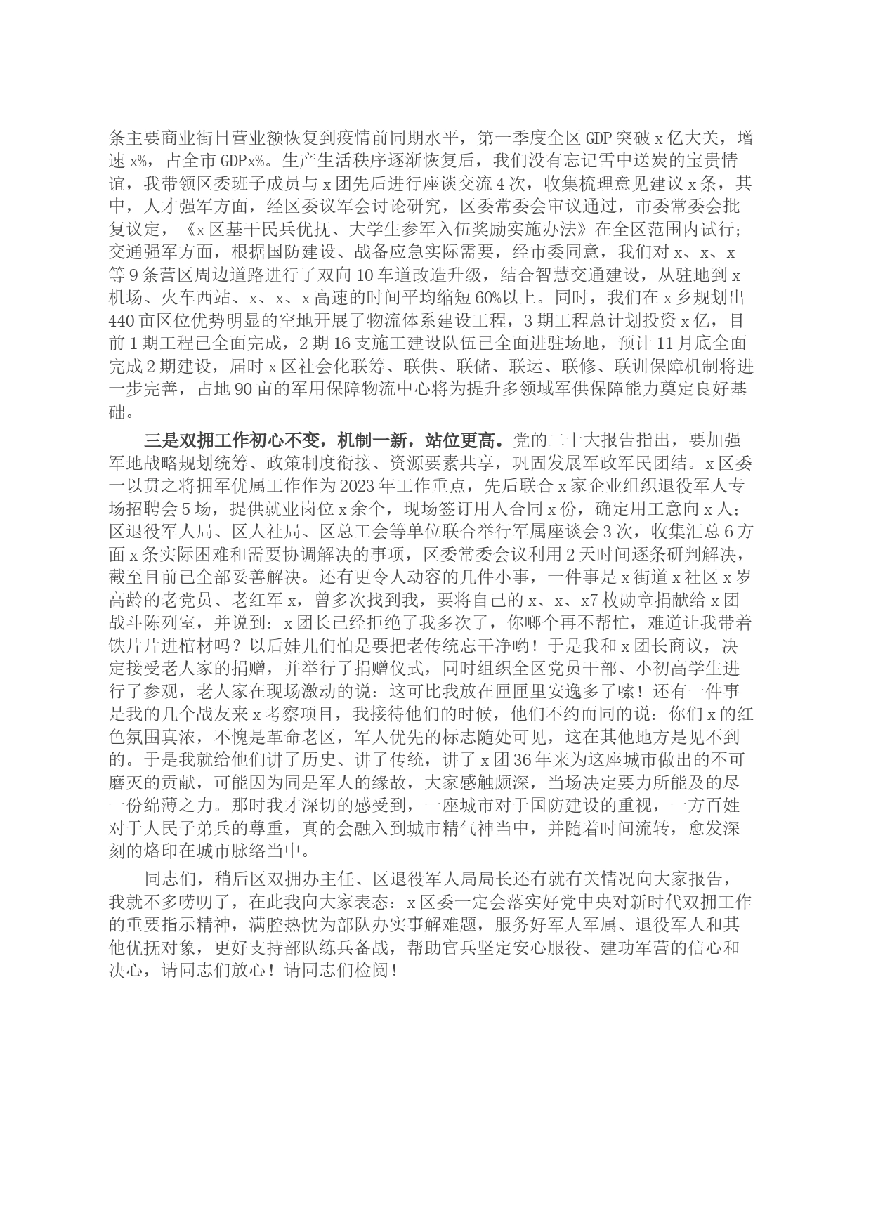 区委书记在＂八一＂建军节退役军人座谈会暨＂双拥＂工作部署会上的讲话_第2页