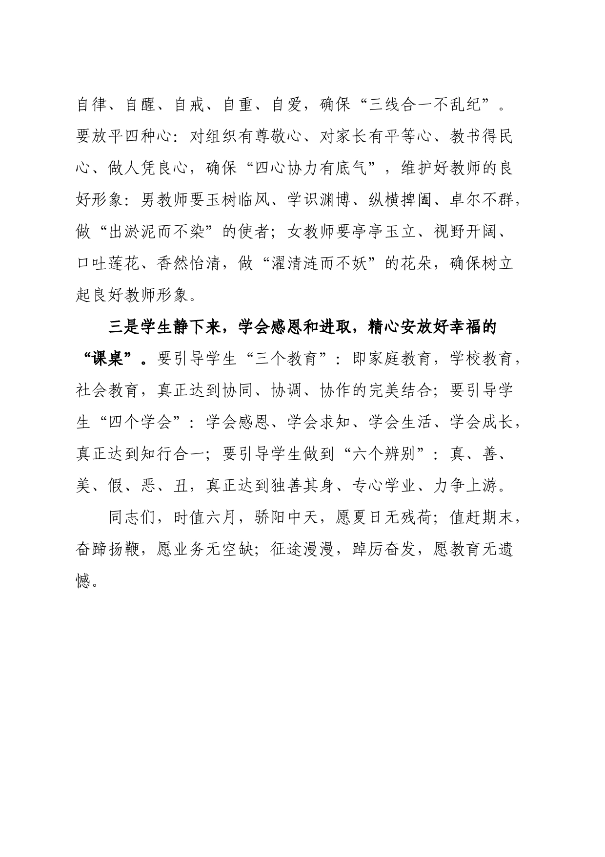 区教体局副局长在区师德师风建设推进工作上的讲话_第2页