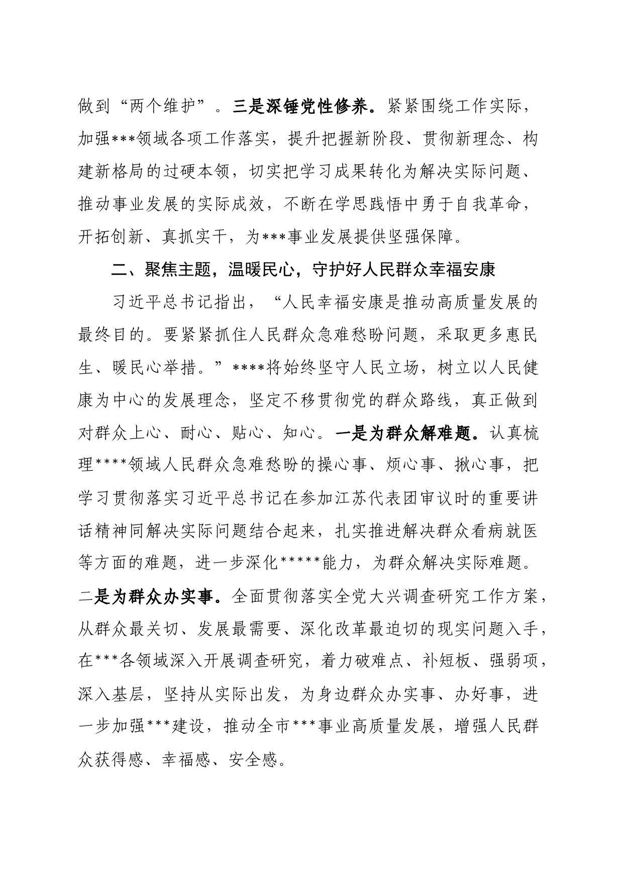 全力谱写卫生健康中国式现代化新篇章_第2页