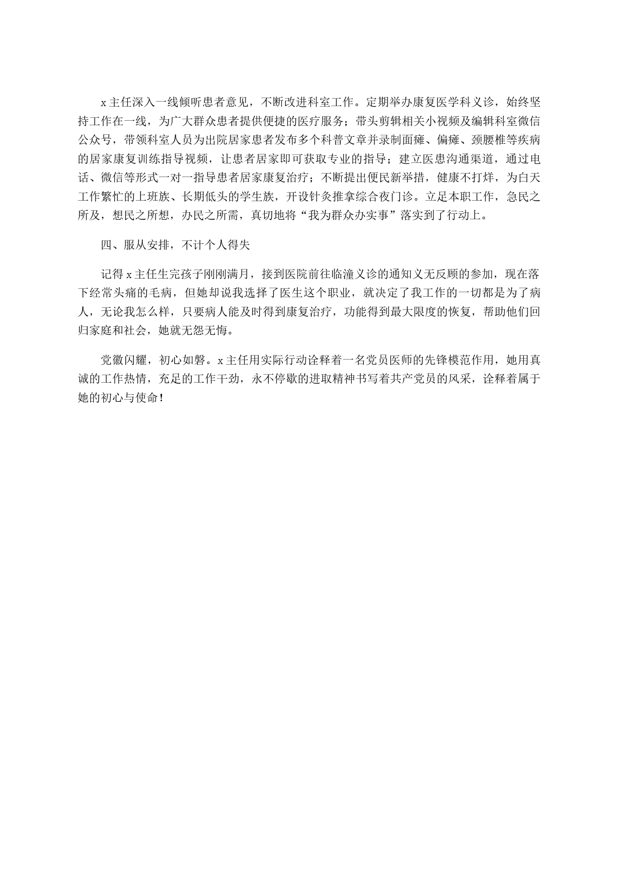 医院党员个人先进事迹材料_第2页