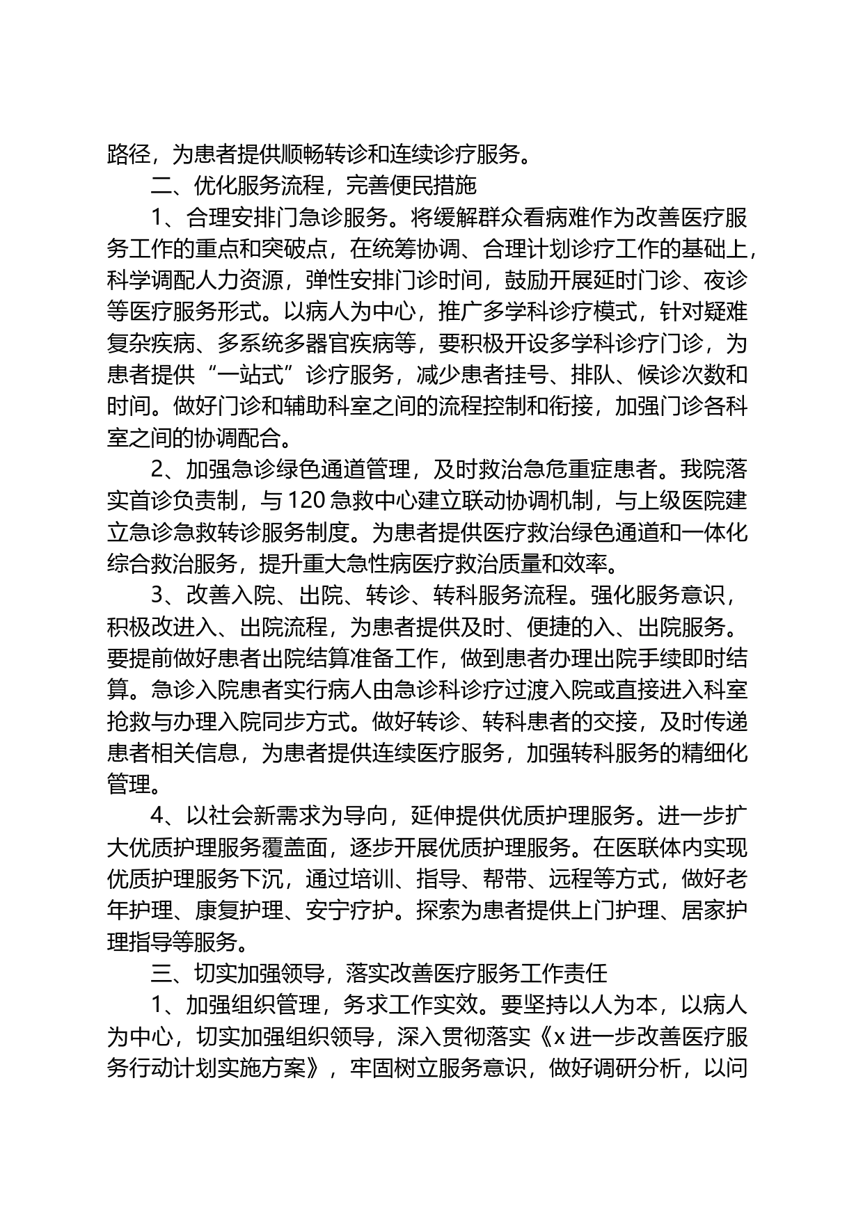 卫生院改进医疗服务管理方便群众看病就医工作总结_第2页