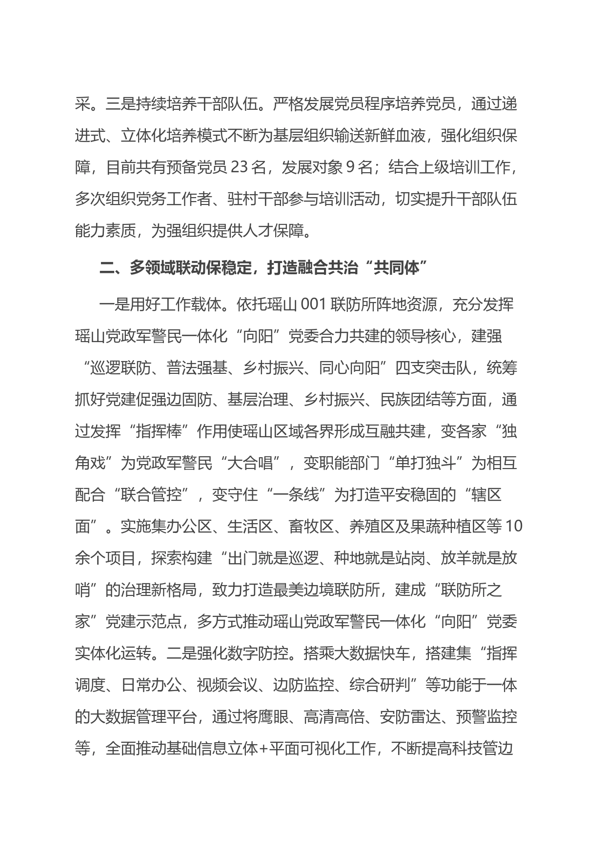 县2023年上半年党建工作汇报材料_第2页
