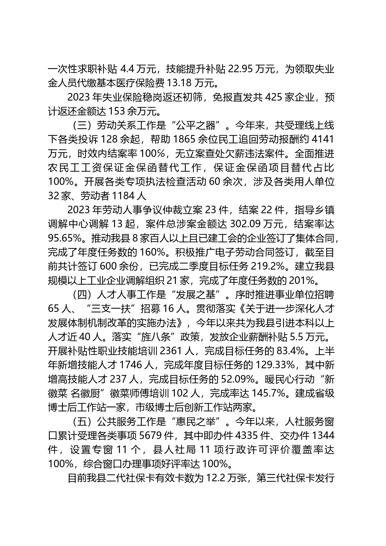 县人社局2023年度上半年工作总结和下半年工作计划_第2页