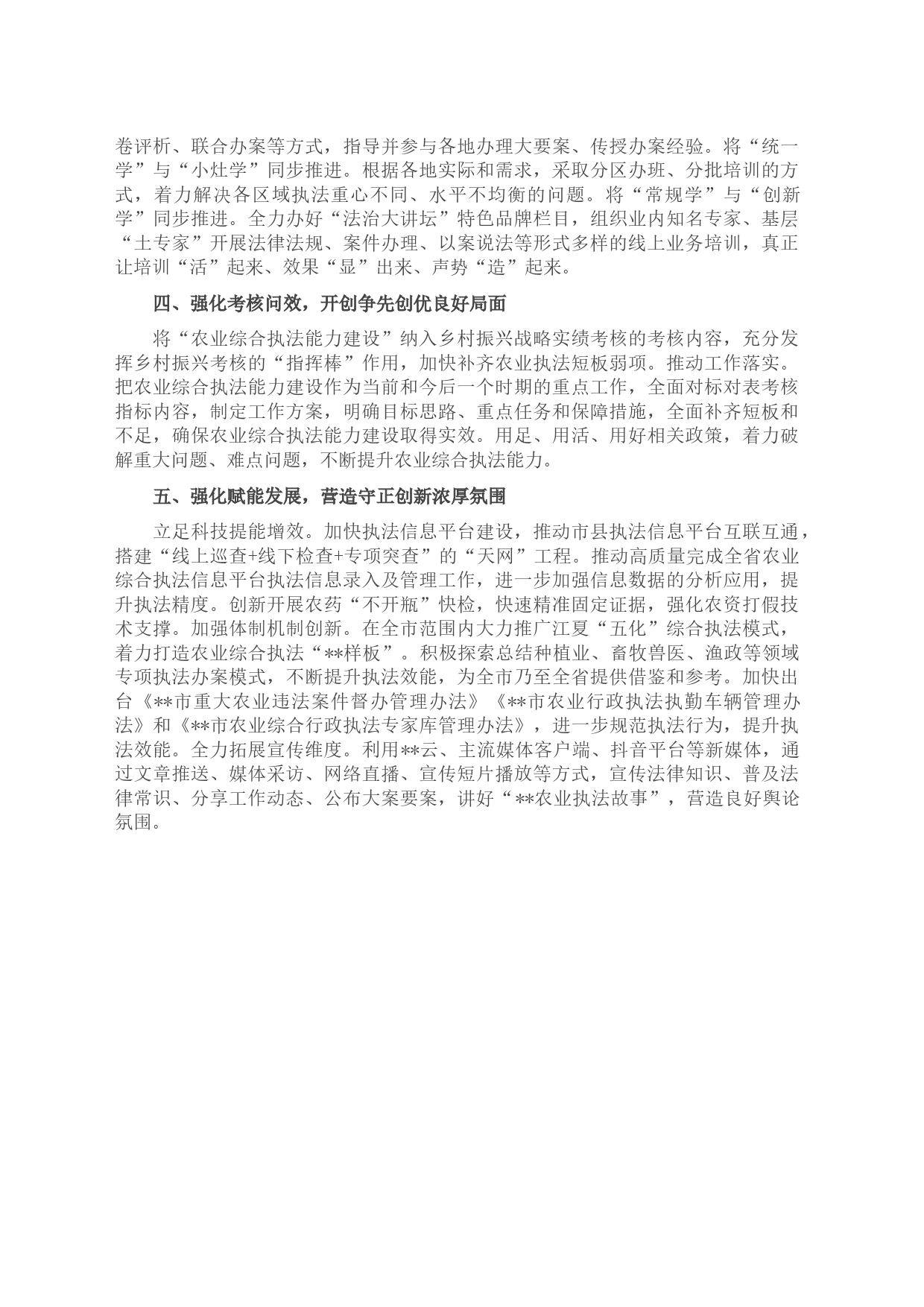 关于2023年上半年农业综合行政执法工作总结_第2页