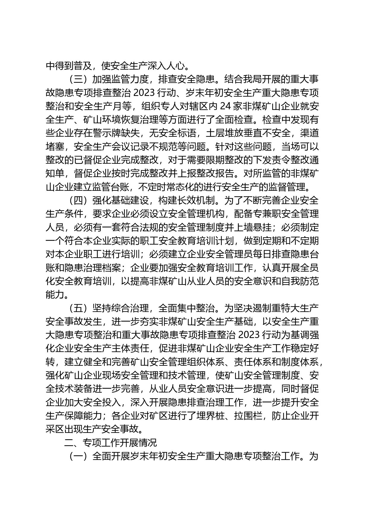 关于2023年上半年安全生产工作总结的报告_第2页