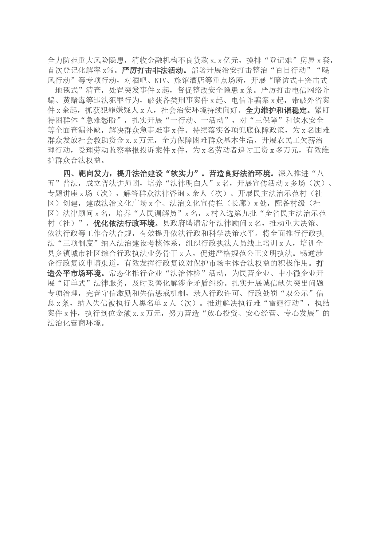 县加强社会治理交流材料_第2页