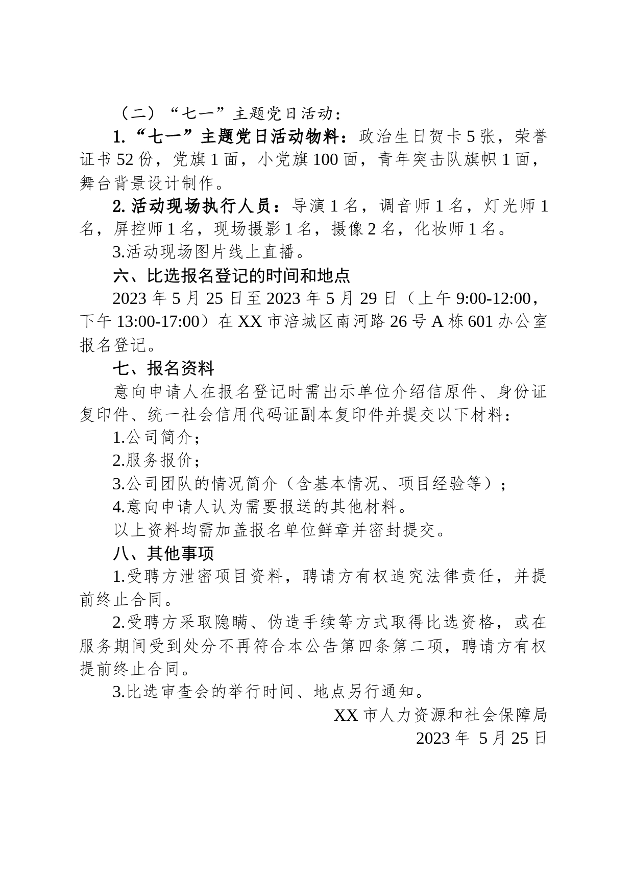 关于2023年度绵阳市人社系统党建品牌宣传及“七一”主题党日活动服务比选公告（20230525）_第2页