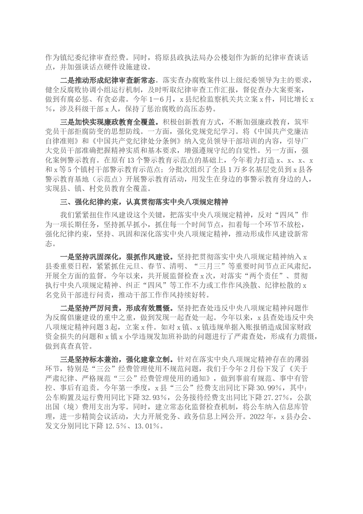 县委上半年党风廉政建设工作情况汇报4_第2页