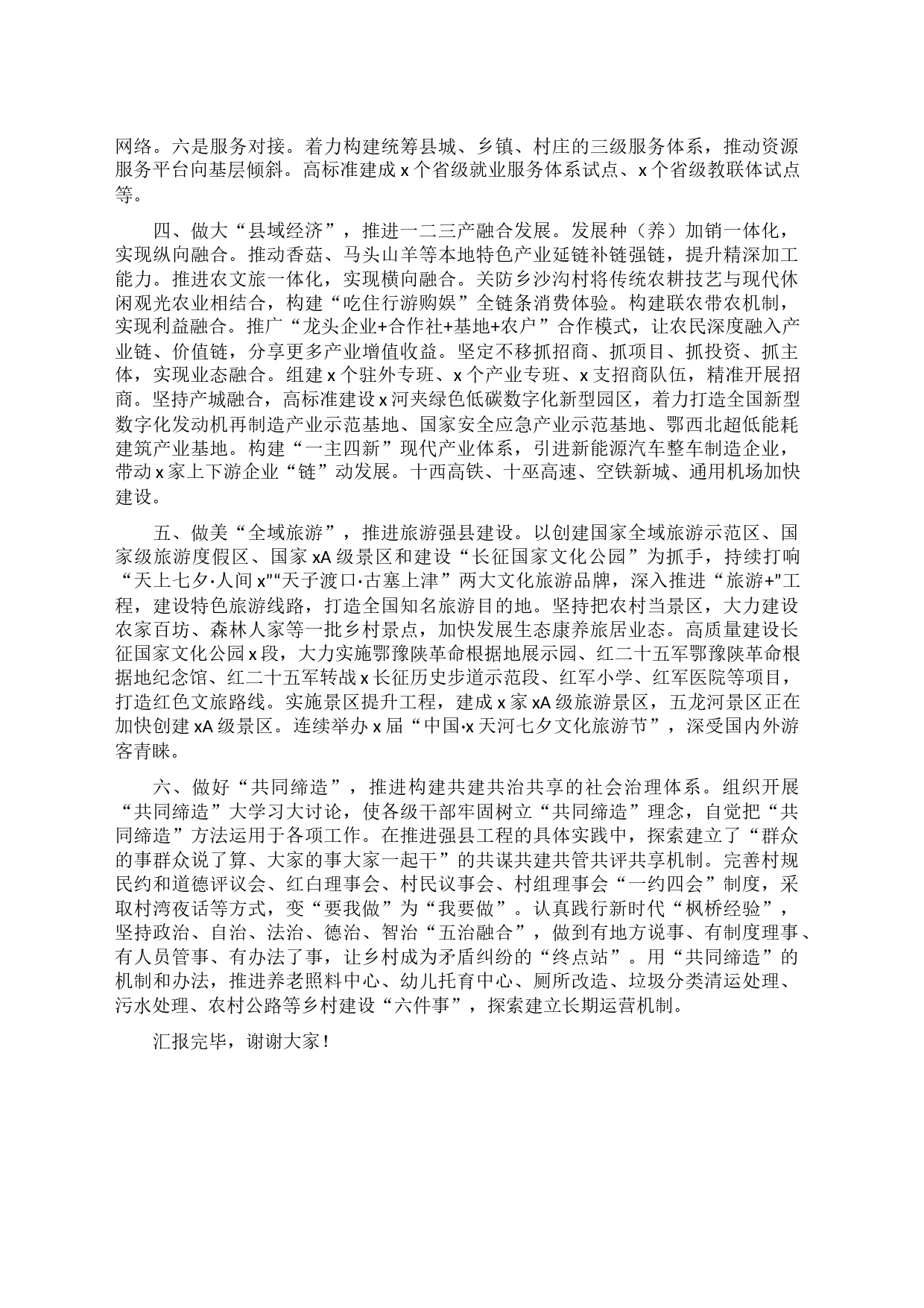 县委书记在全市乡村振兴局实施推进会上的汇报发言材料_第2页