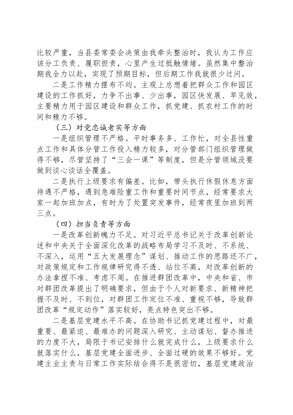 县委副书记民主生活会对照检查材料_第2页