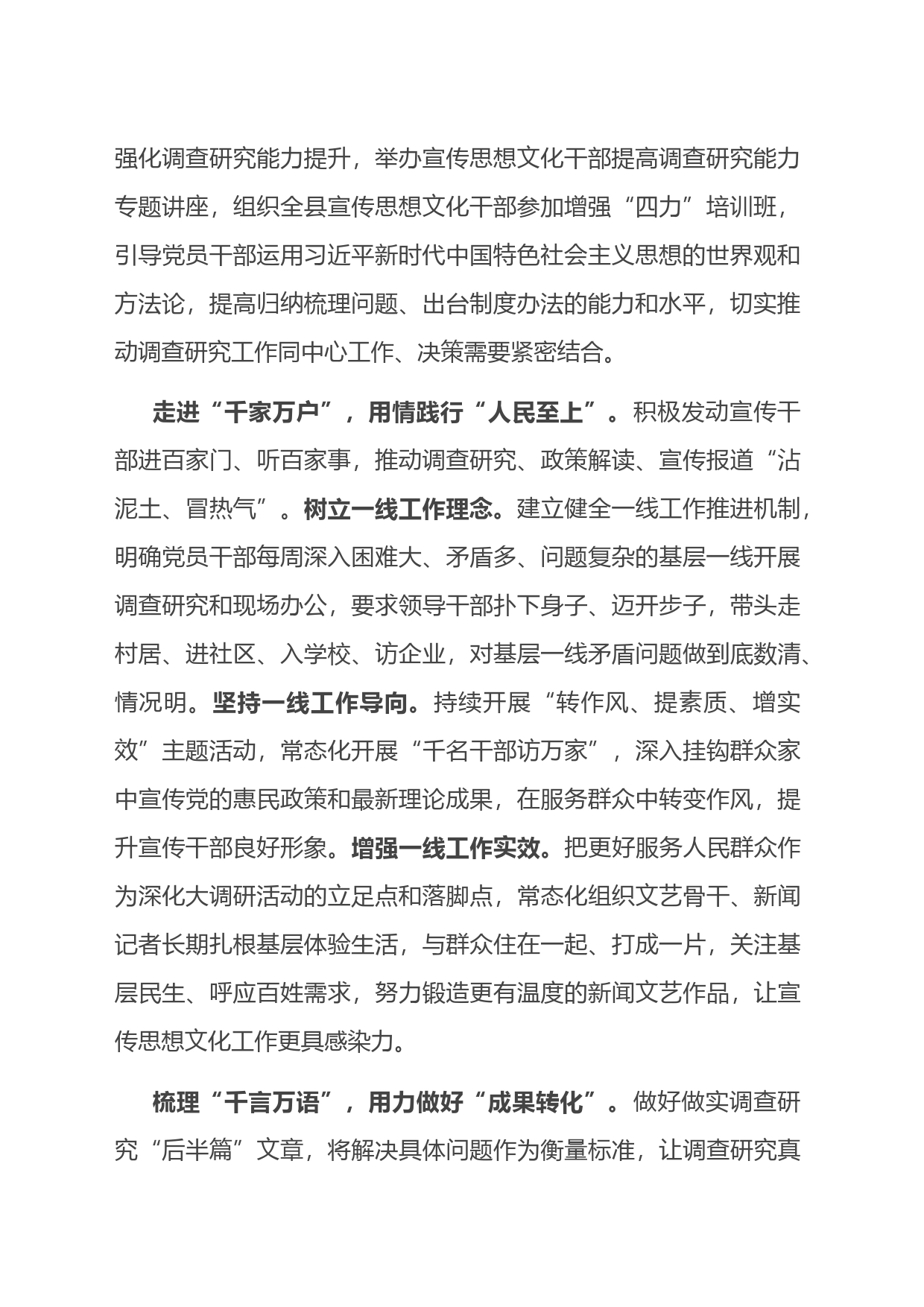 县委宣传部在全市宣传思想系统调研成果分享汇报会上的发言_第2页