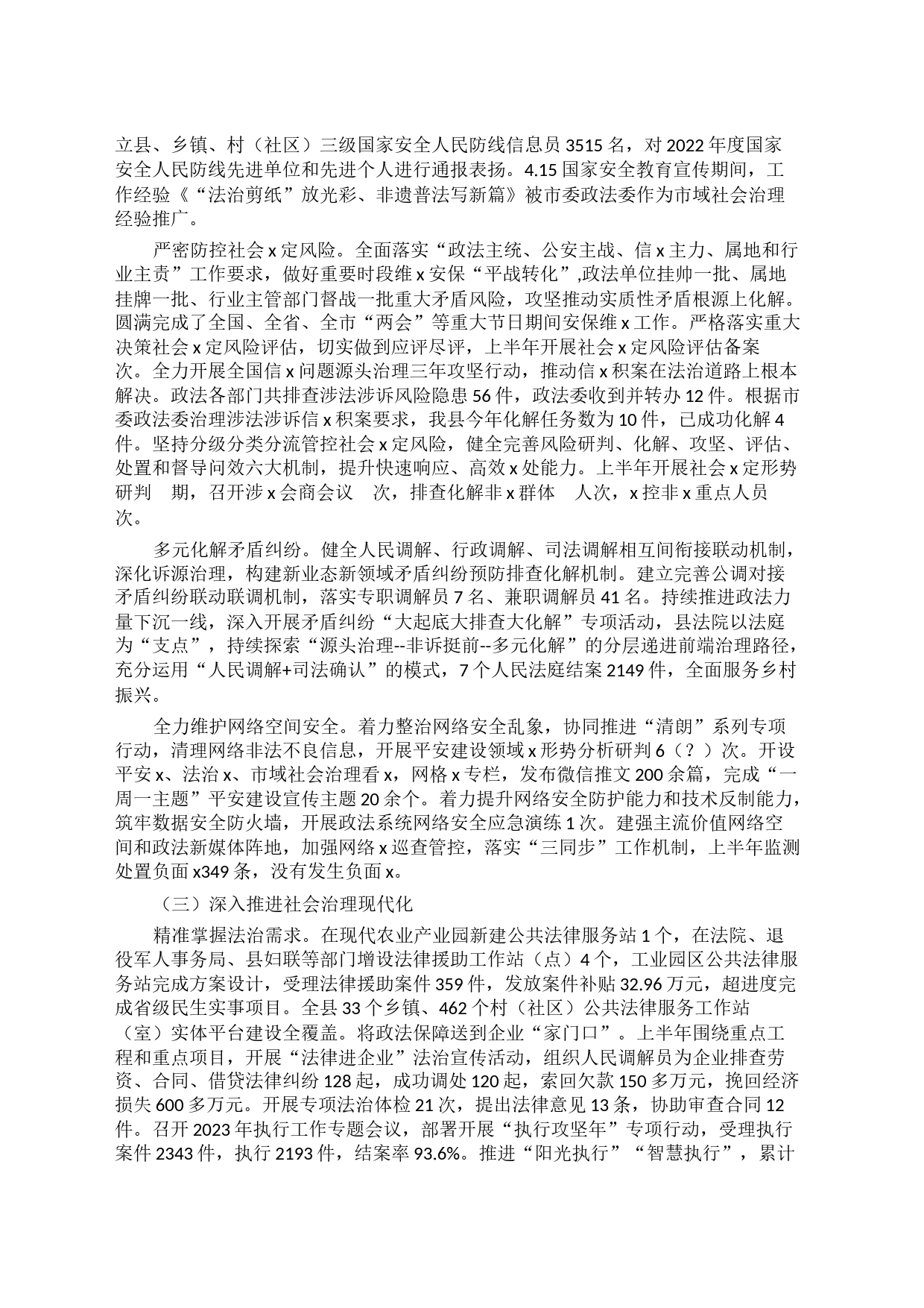 县委政法委2023年上半年工作总结及下半年工作计划_第2页