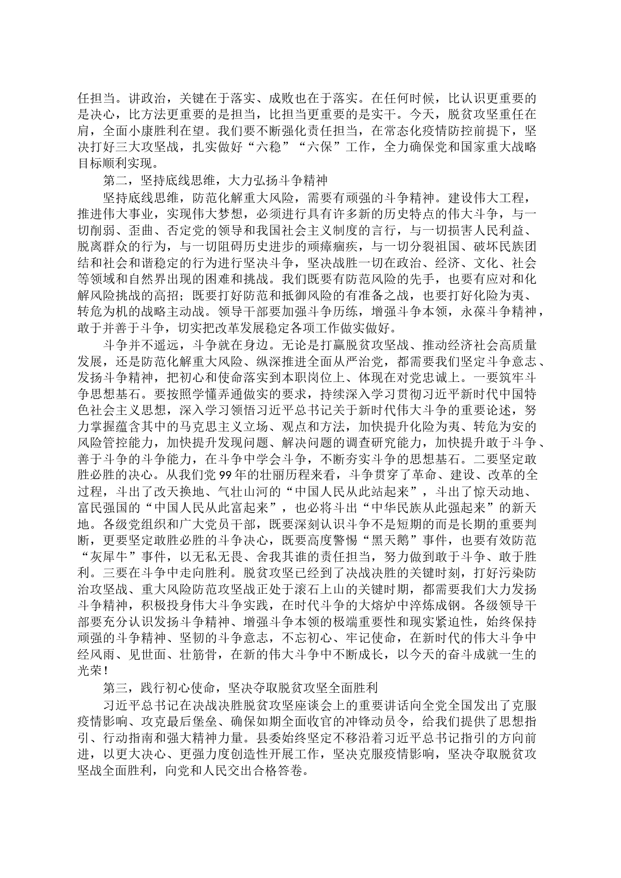 县委领导交流发言_第2页