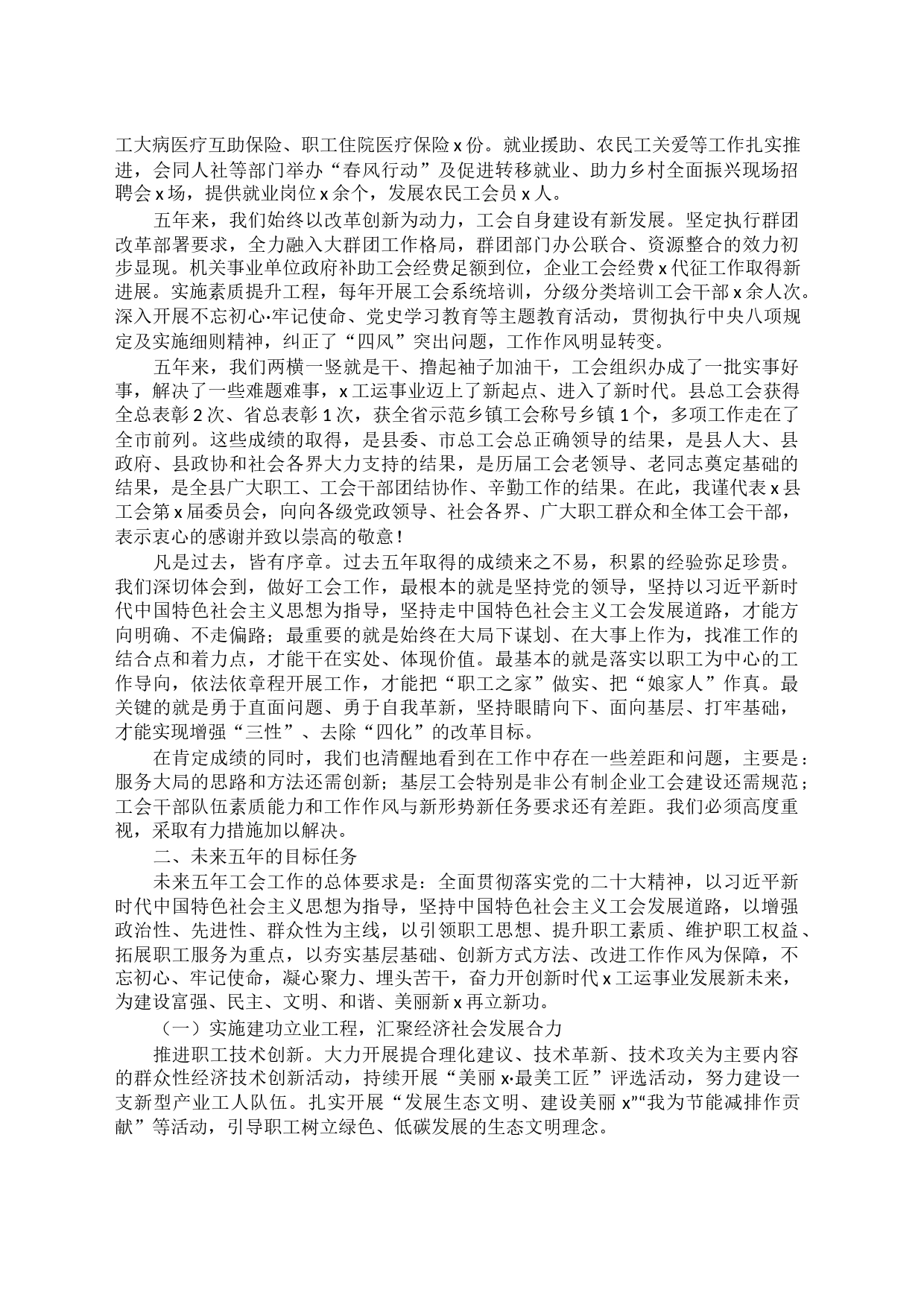 县工会委员会五年工作总结报告_第2页