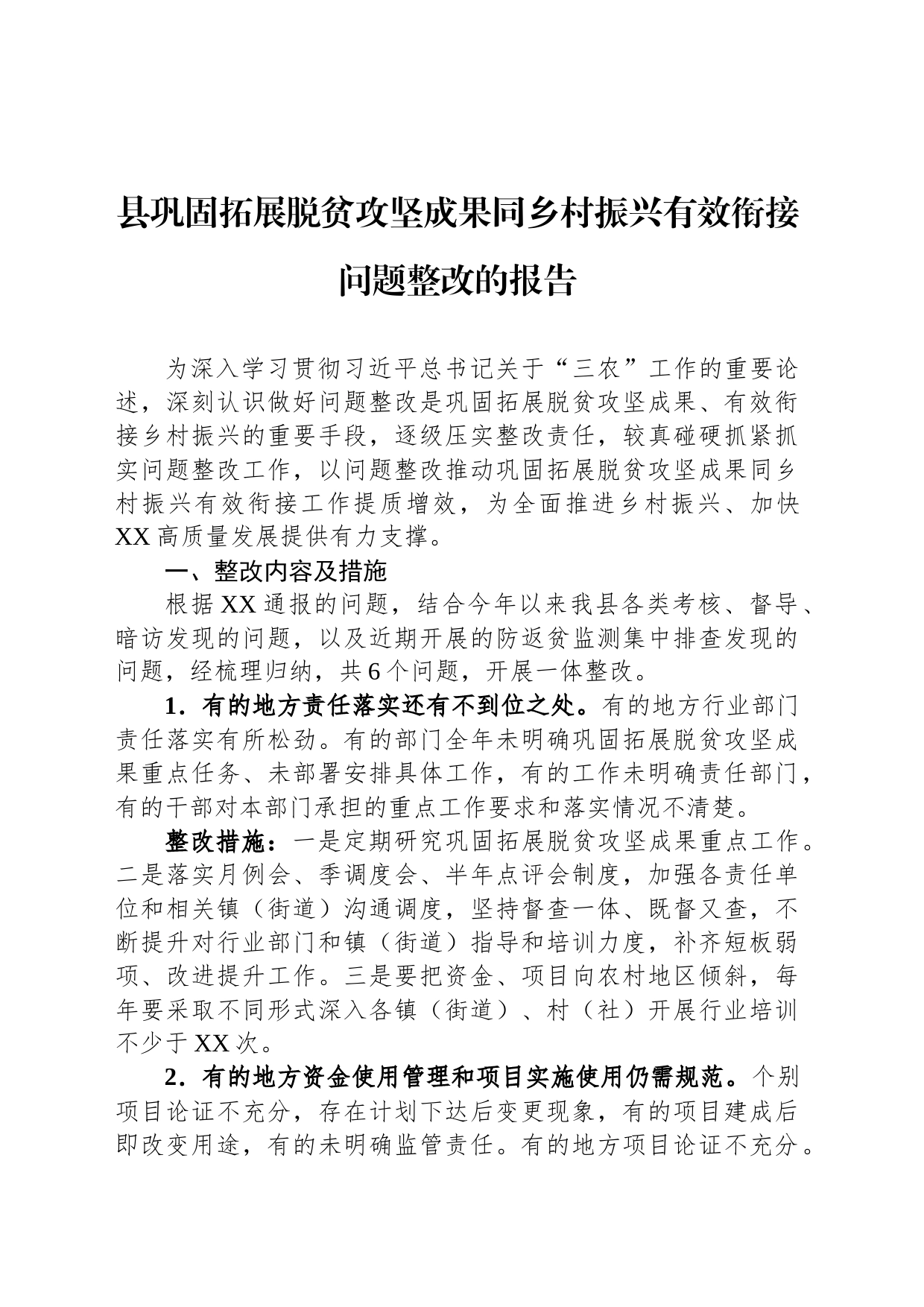 县巩固拓展脱贫攻坚成果同乡村振兴有效衔接问题整改的报告_第1页