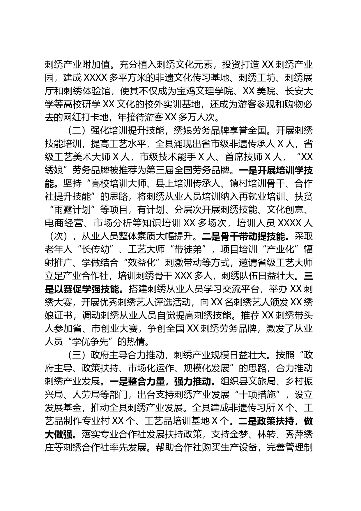 关于刺绣产业发展情况的调研报告_第2页