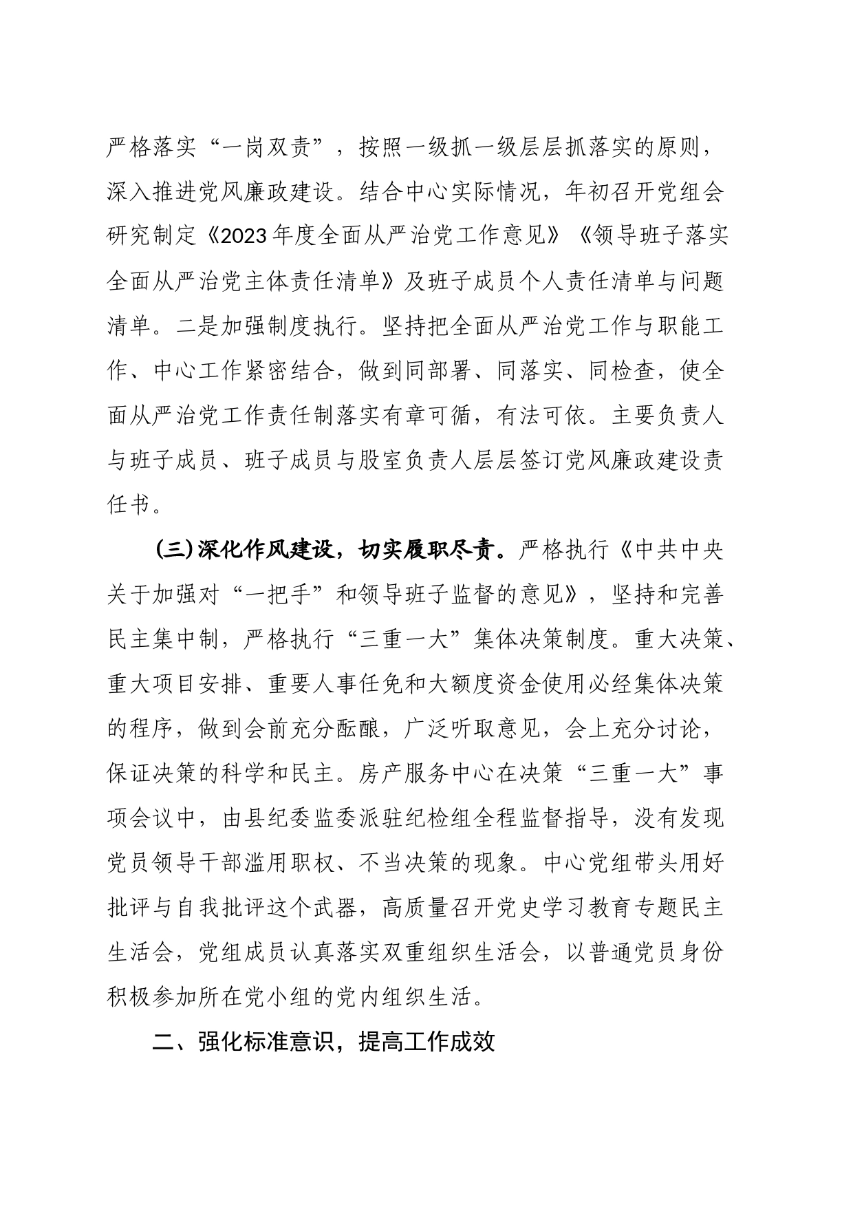 县房产服务中心2023年上半年工作总结及下半年工作计划_第2页