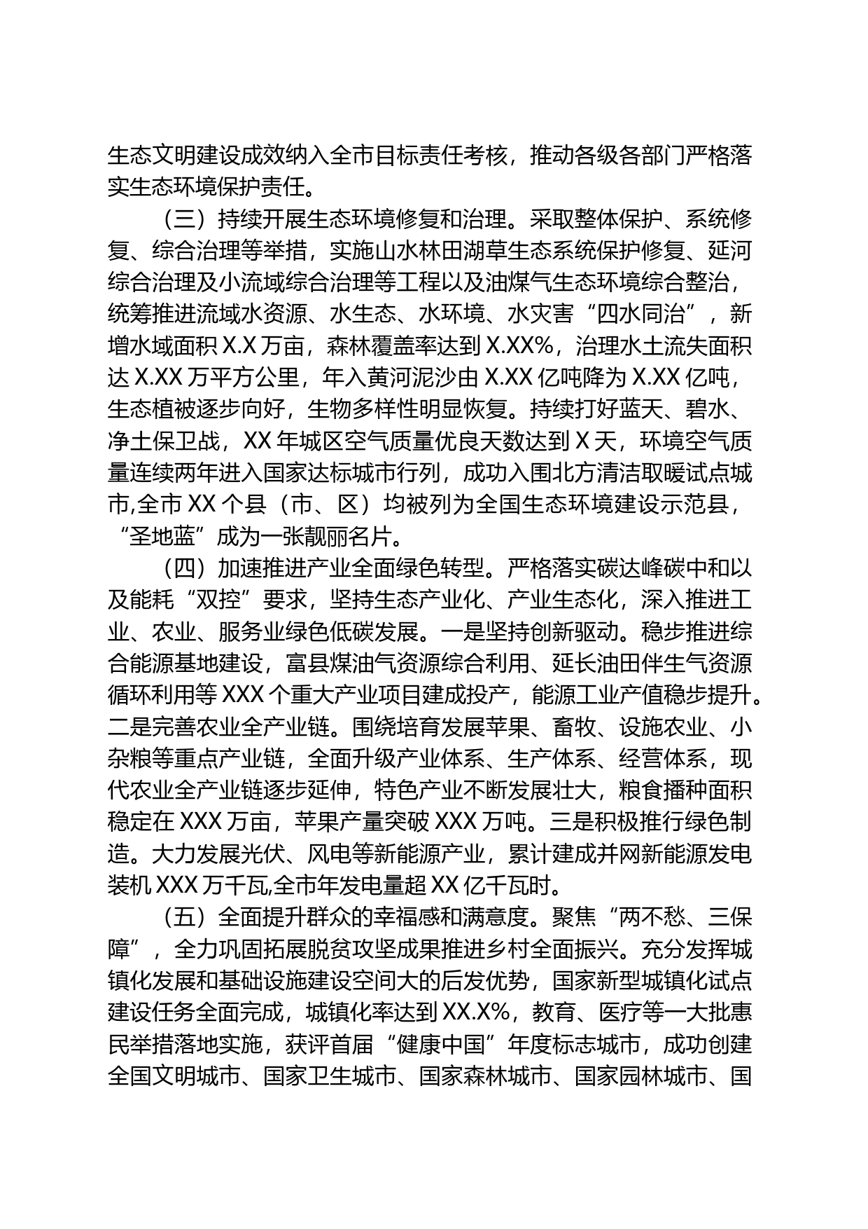 关于区域生态环境保护和高质量发展情况调研报告_第2页