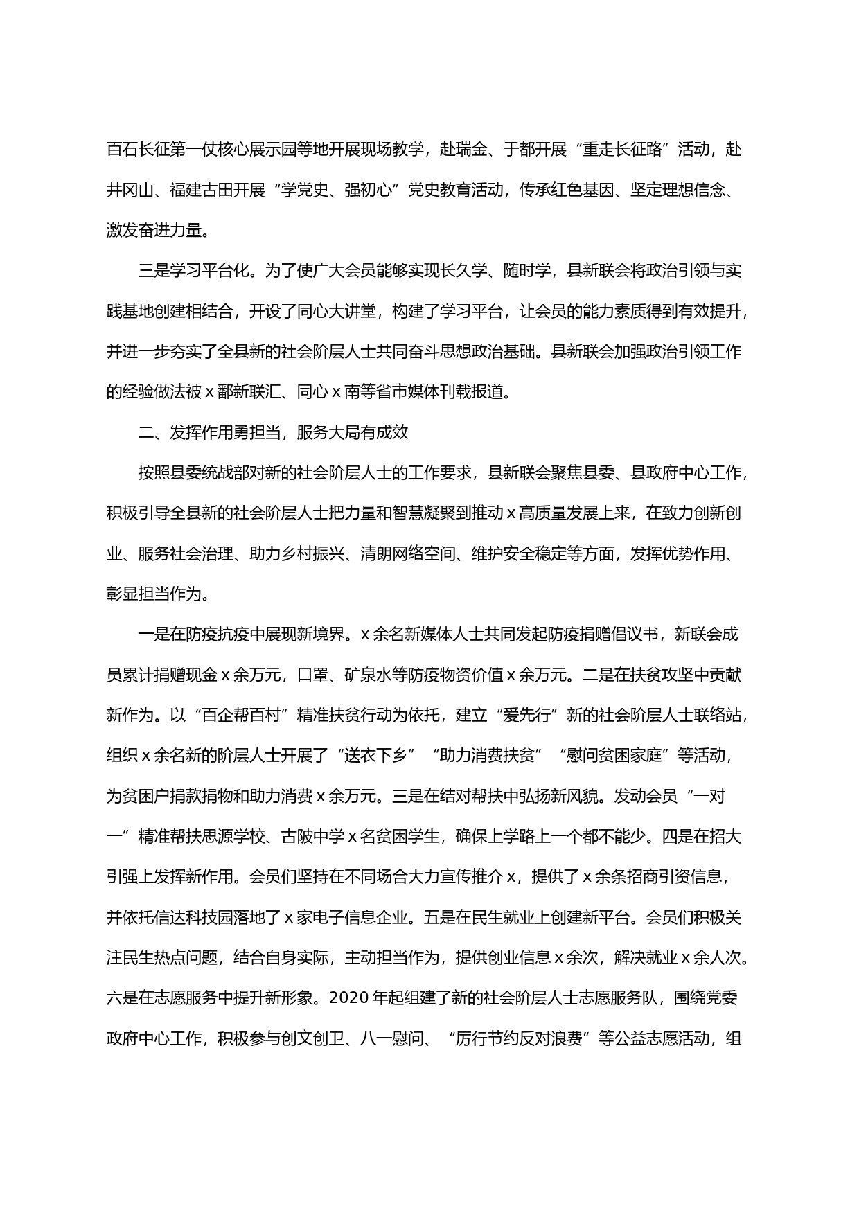 县新联会理事会换届工作报告五年工作总结汇报新的社会阶层人士_第2页