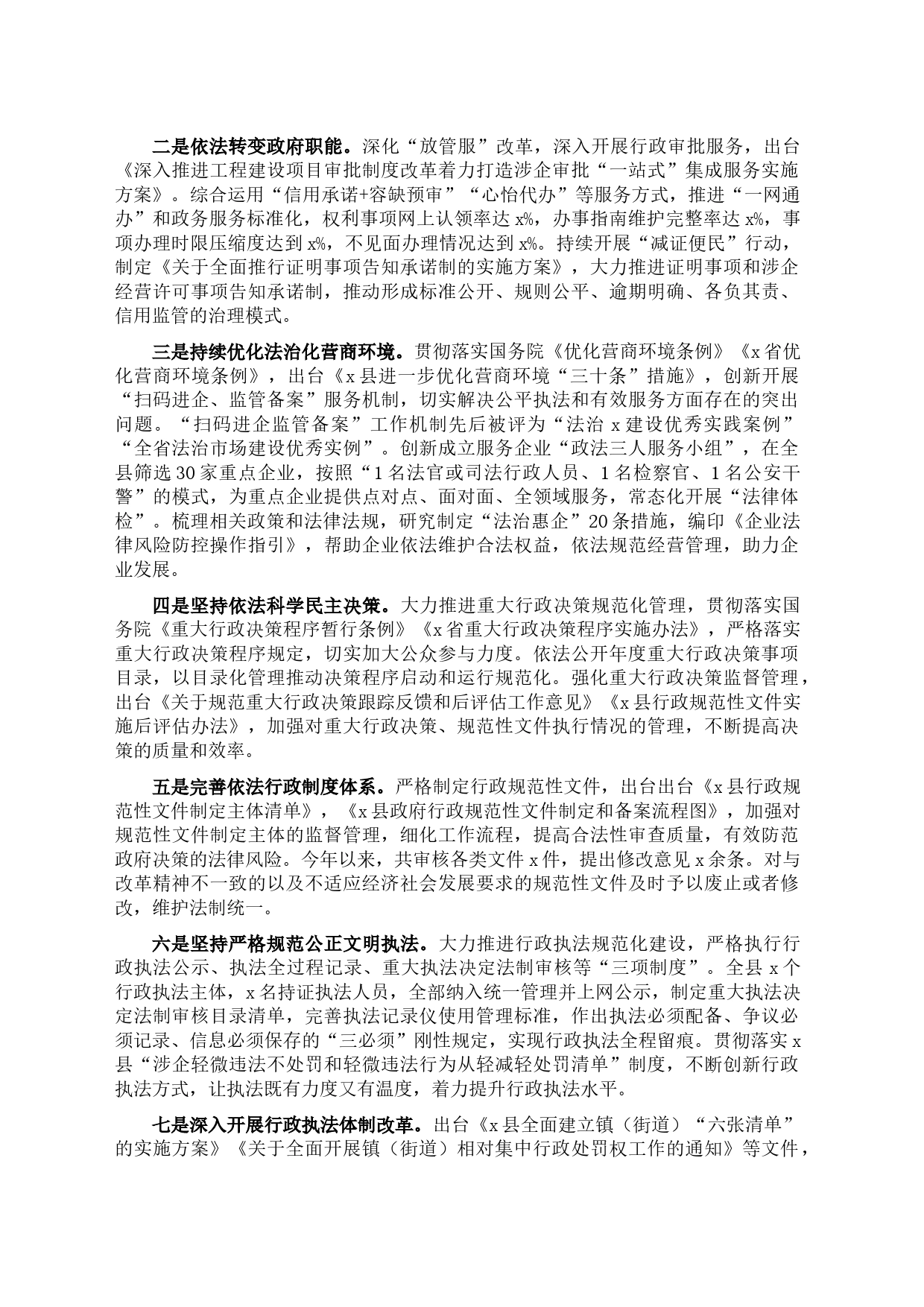 县法治建设工作情况汇报_第2页