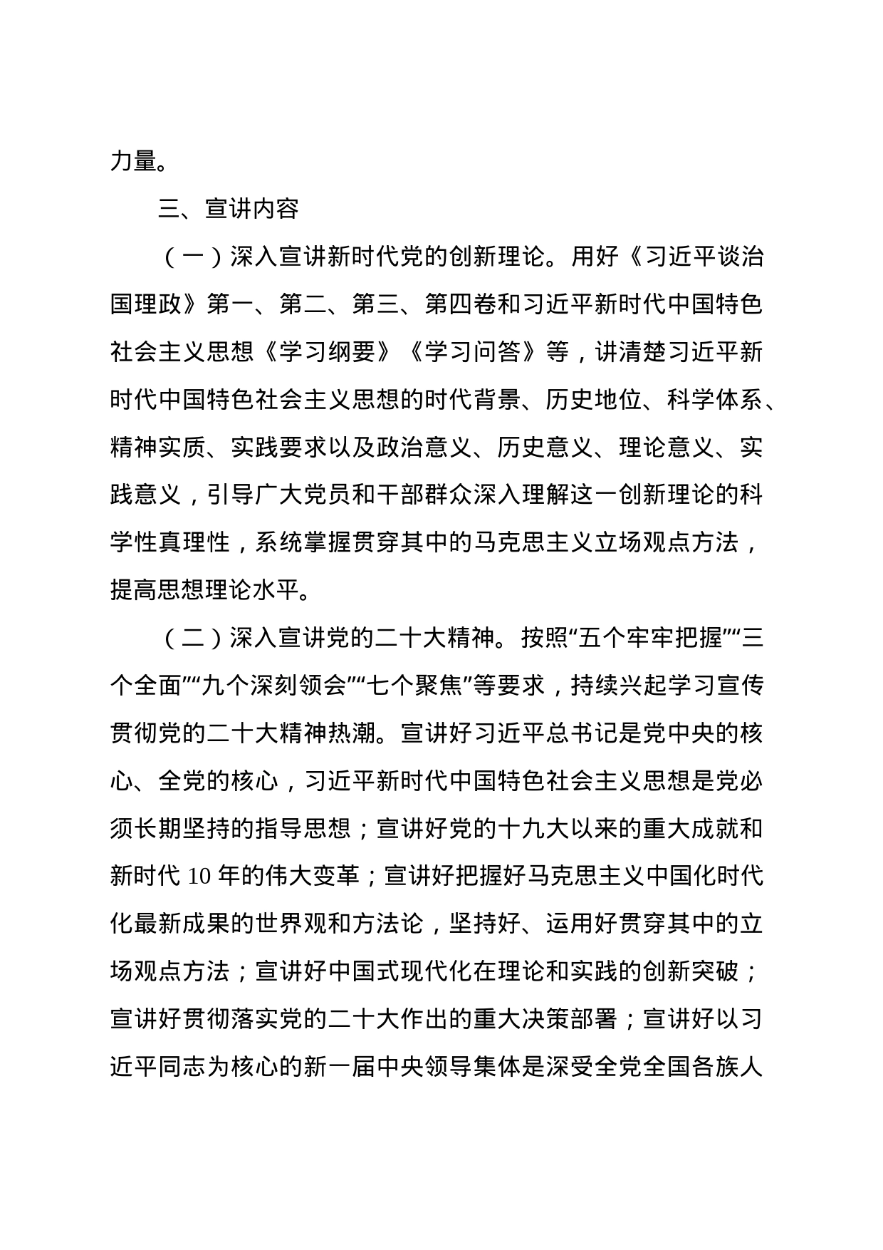 关于开展“学习新思想奋进新征程建设新时代”微宣讲活动的通知_第2页