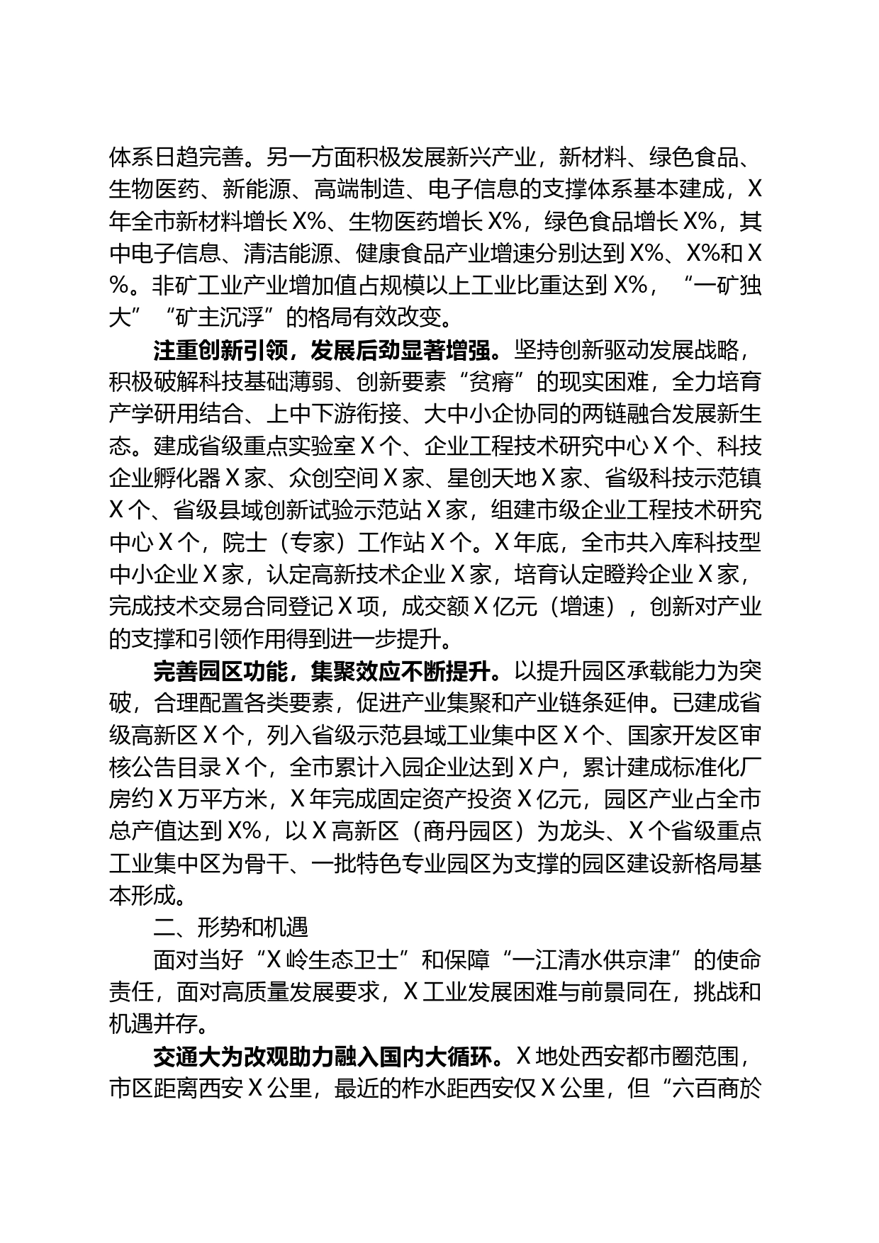 关于推动工业经济高质量发展情况的调研报告_第2页