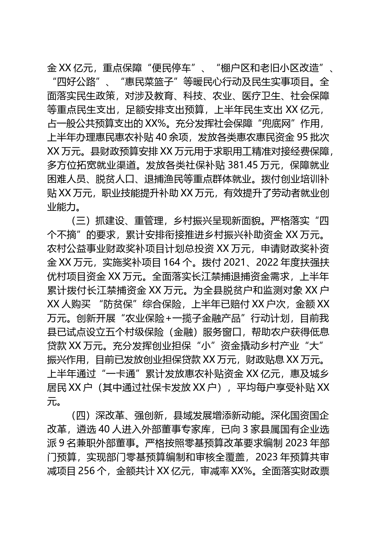 县财政局（国资委）2023年上半年工作总结)_第2页