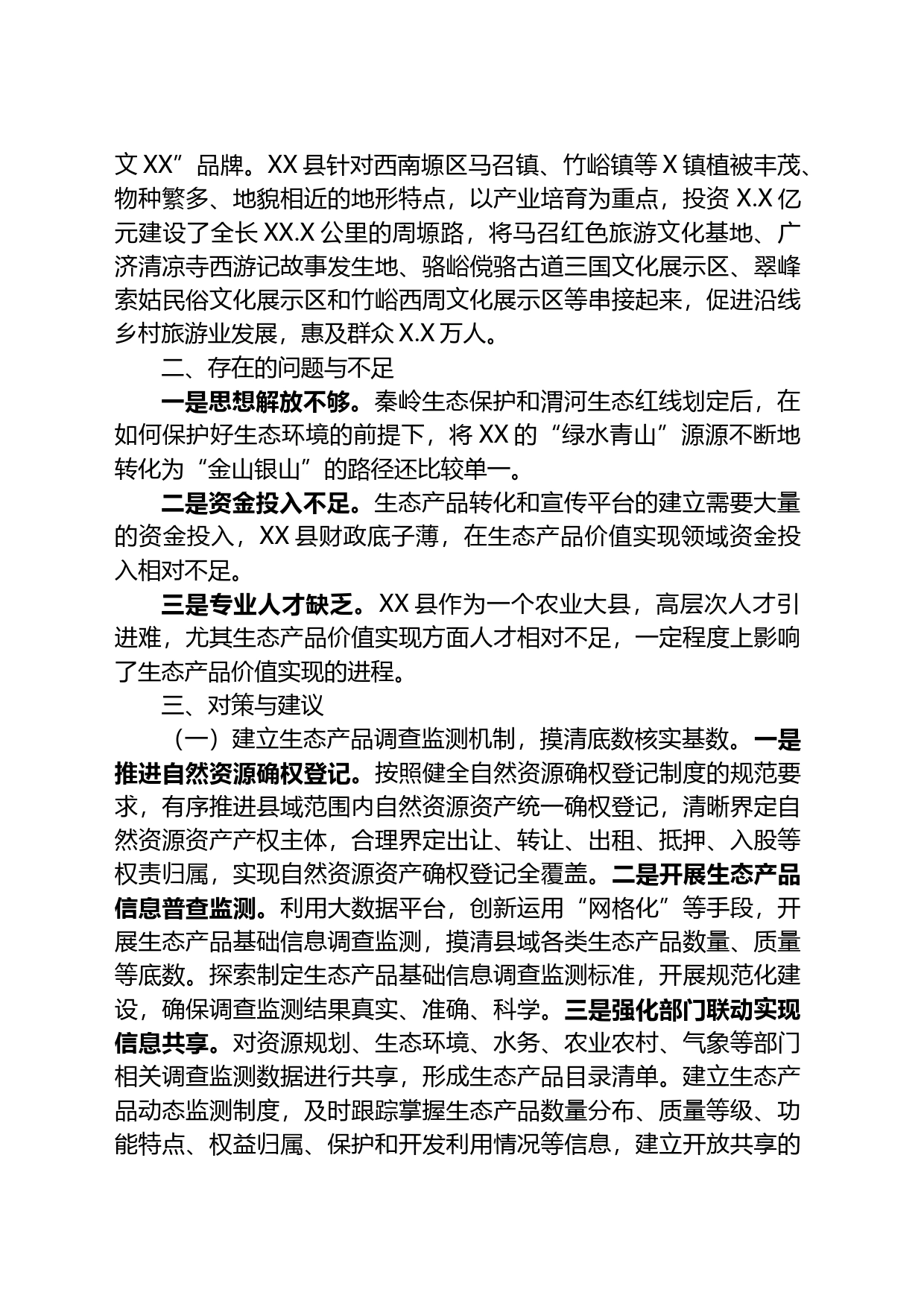 关于某县践行生态文明思想的调研报告_第2页