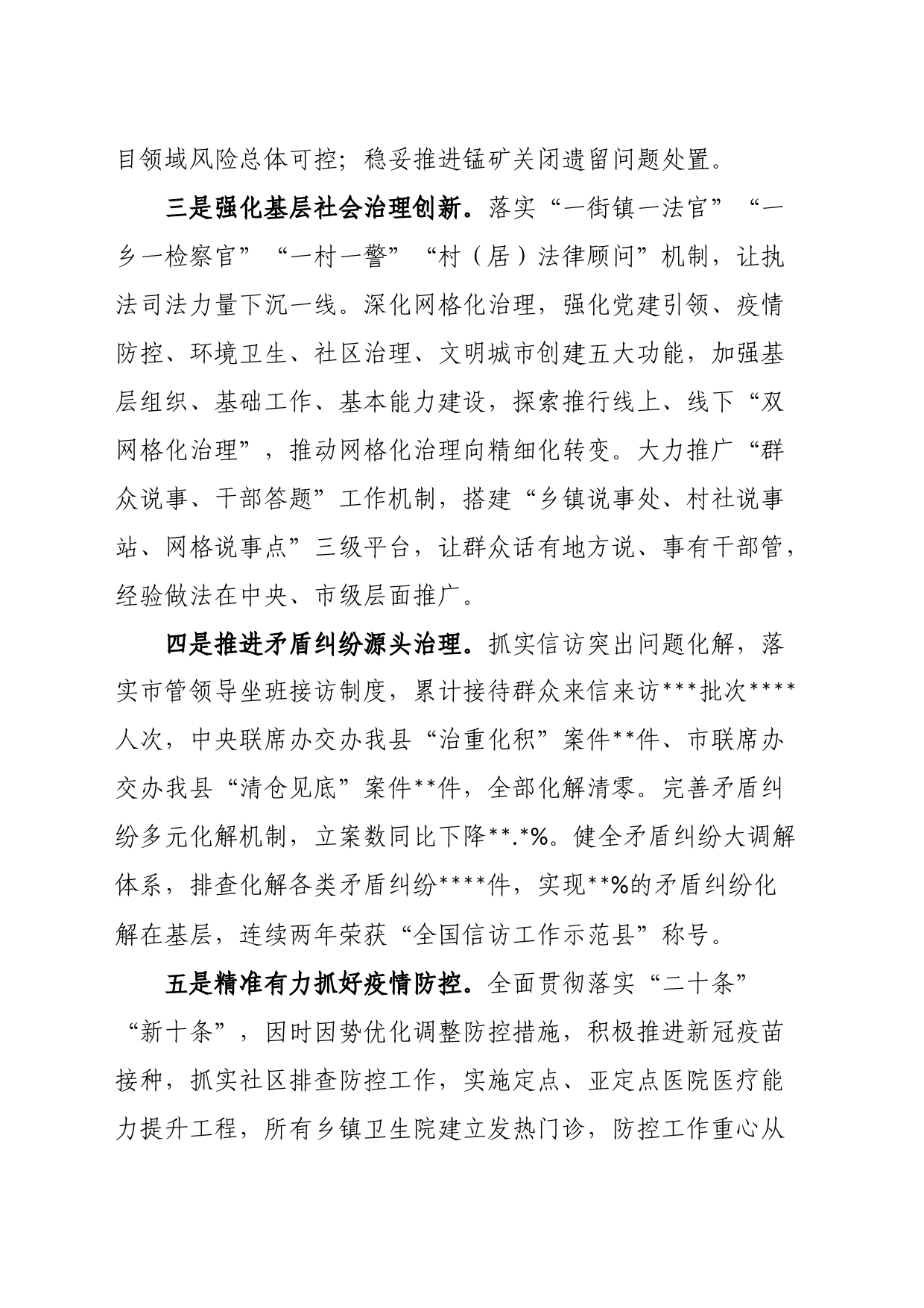 县长在上半年平安建设情况总结及下半年工作部署会上的讲话_第2页